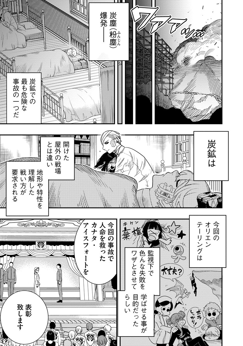 氷核のメテオリア - 第8話 - Page 29