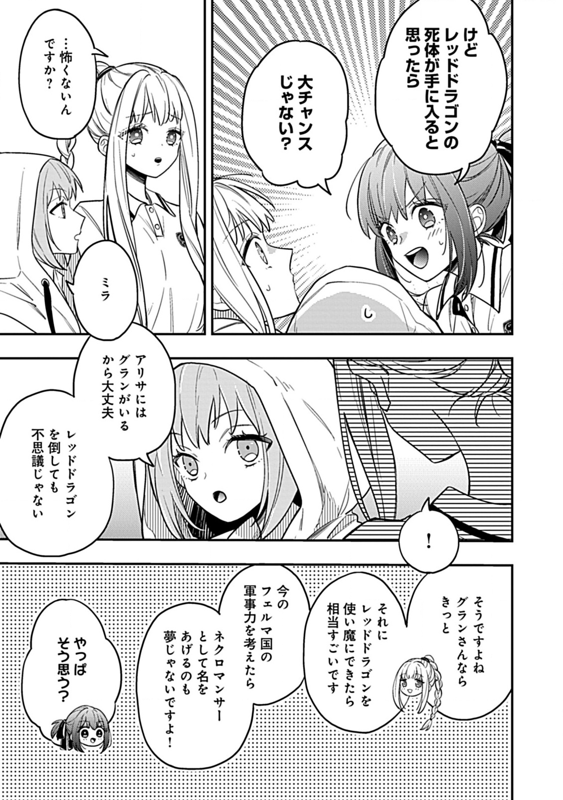 Shinmai Necromancer, Maou Wo Sosei Suru. - 第5.2話 - Page 6