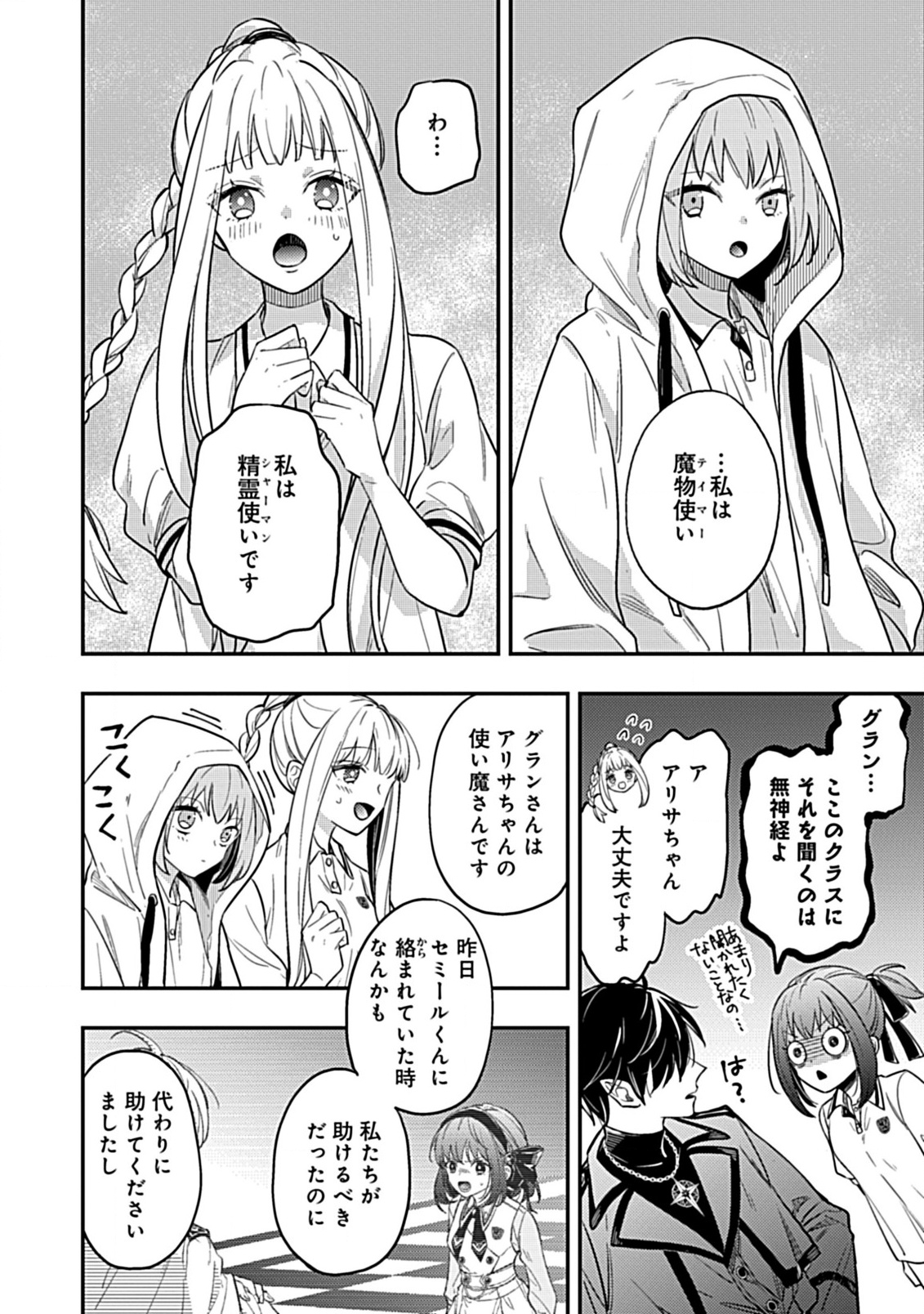 Shinmai Necromancer, Maou Wo Sosei Suru. - 第5.2話 - Page 9