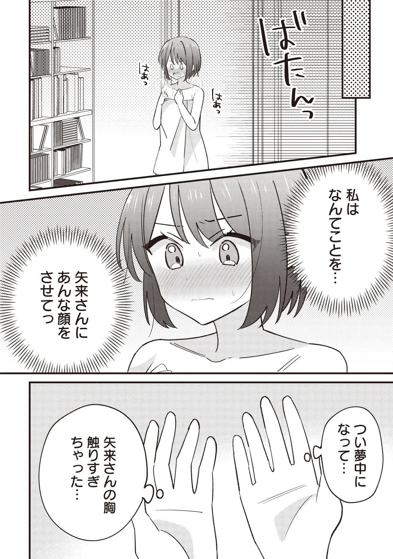 顔だけ良いクラスメイトが、やたらとグイグイ来る百合の話。 - 第4話 - Page 2