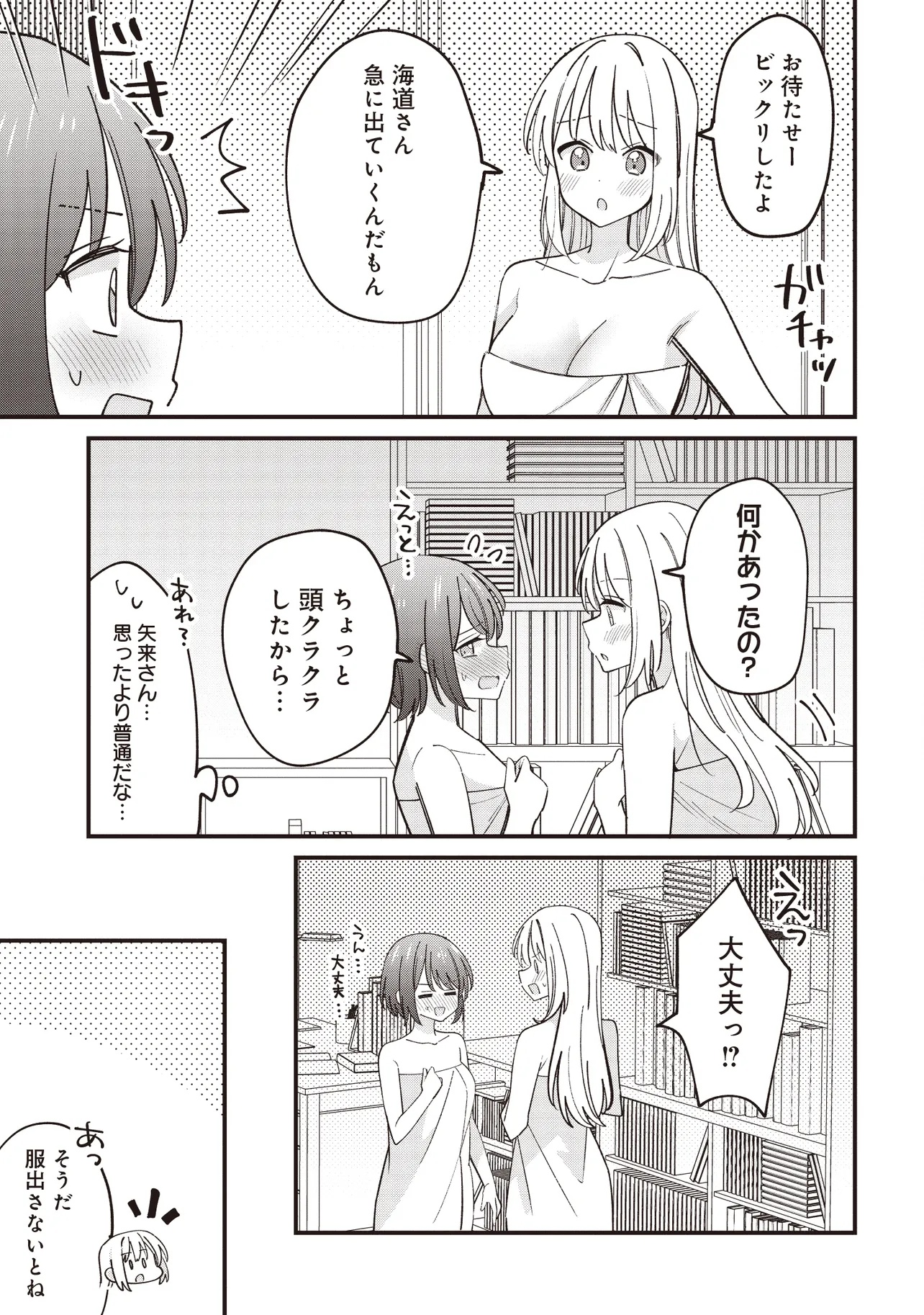 顔だけ良いクラスメイトが、やたらとグイグイ来る百合の話。 - 第4話 - Page 3