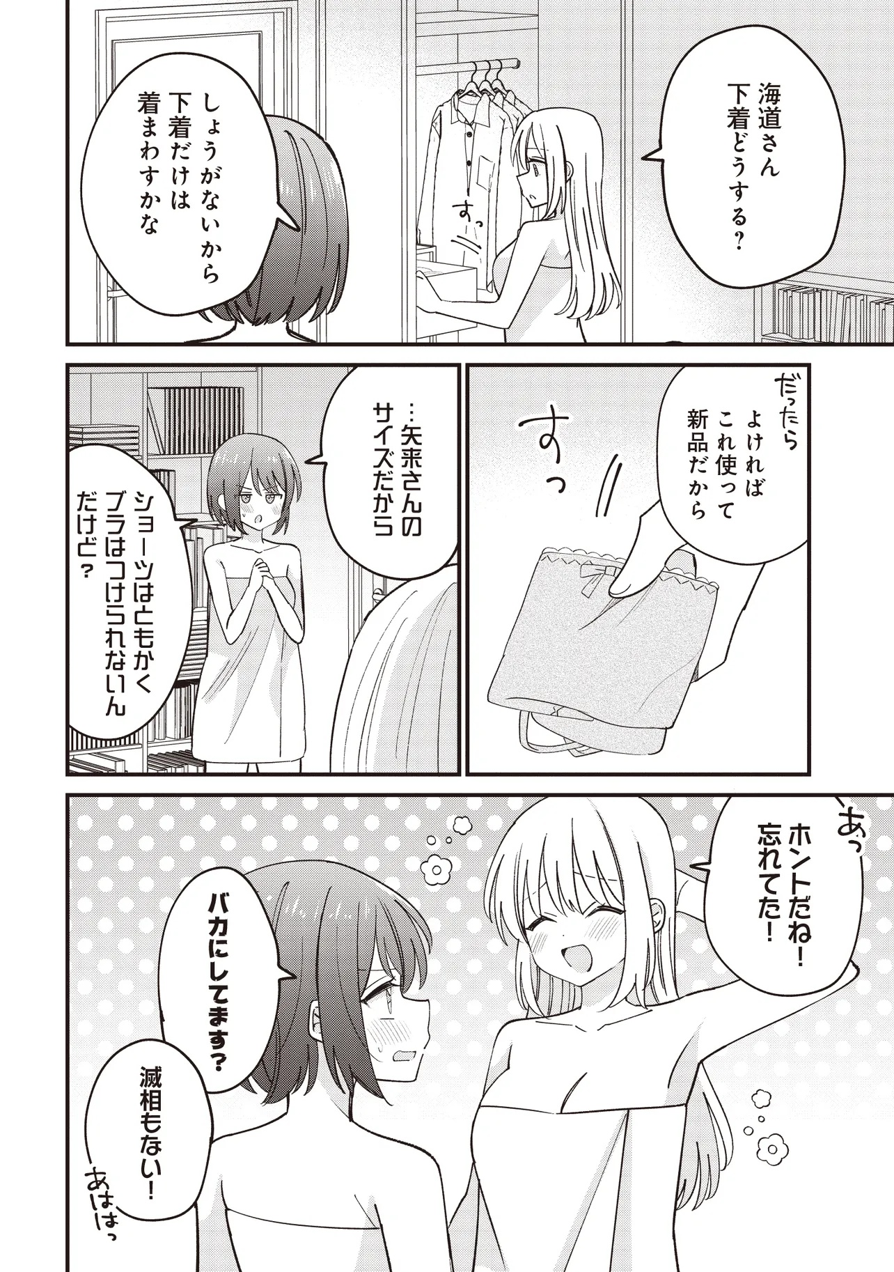 顔だけ良いクラスメイトが、やたらとグイグイ来る百合の話。 - 第4話 - Page 4