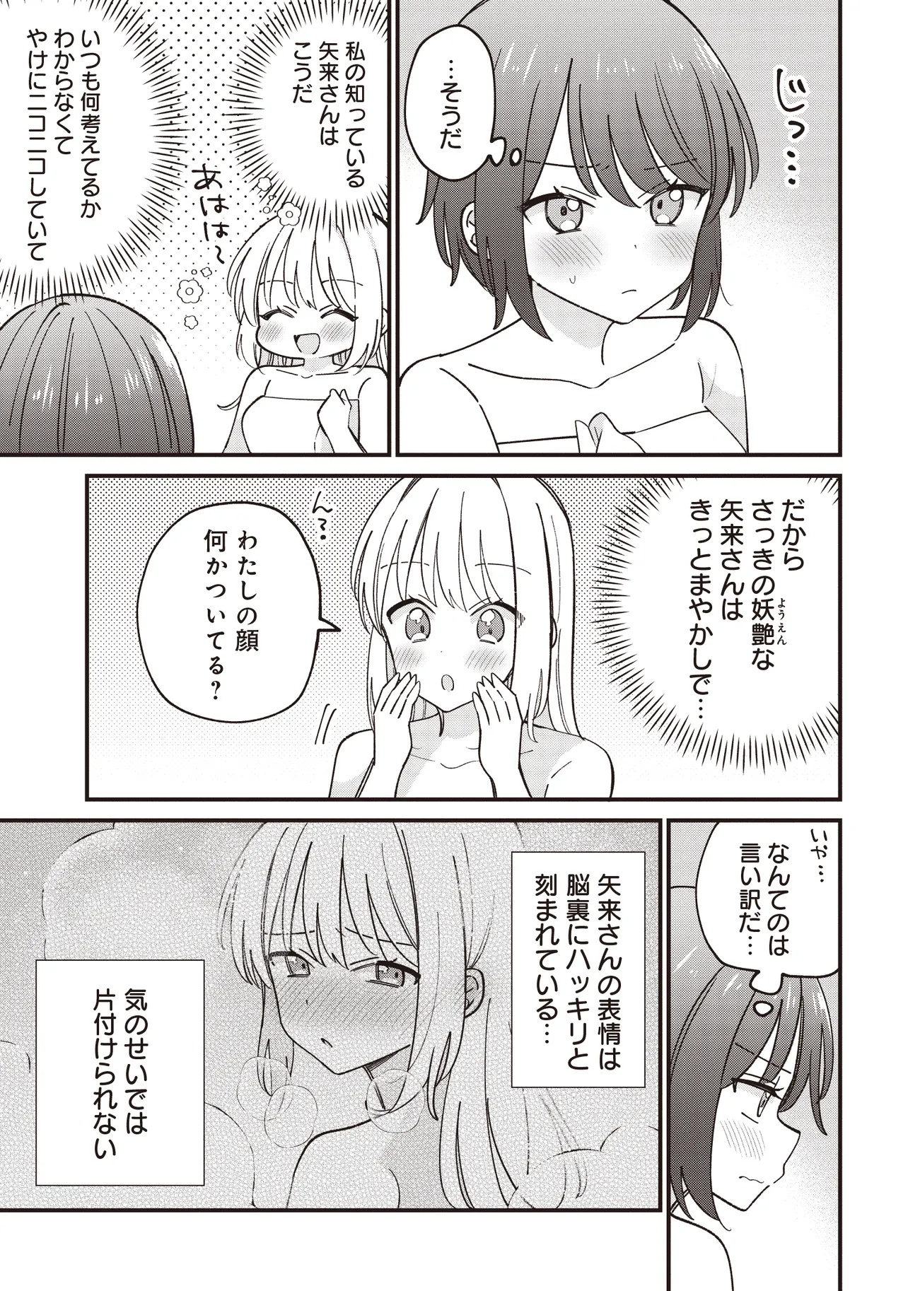 顔だけ良いクラスメイトが、やたらとグイグイ来る百合の話。 - 第4話 - Page 5