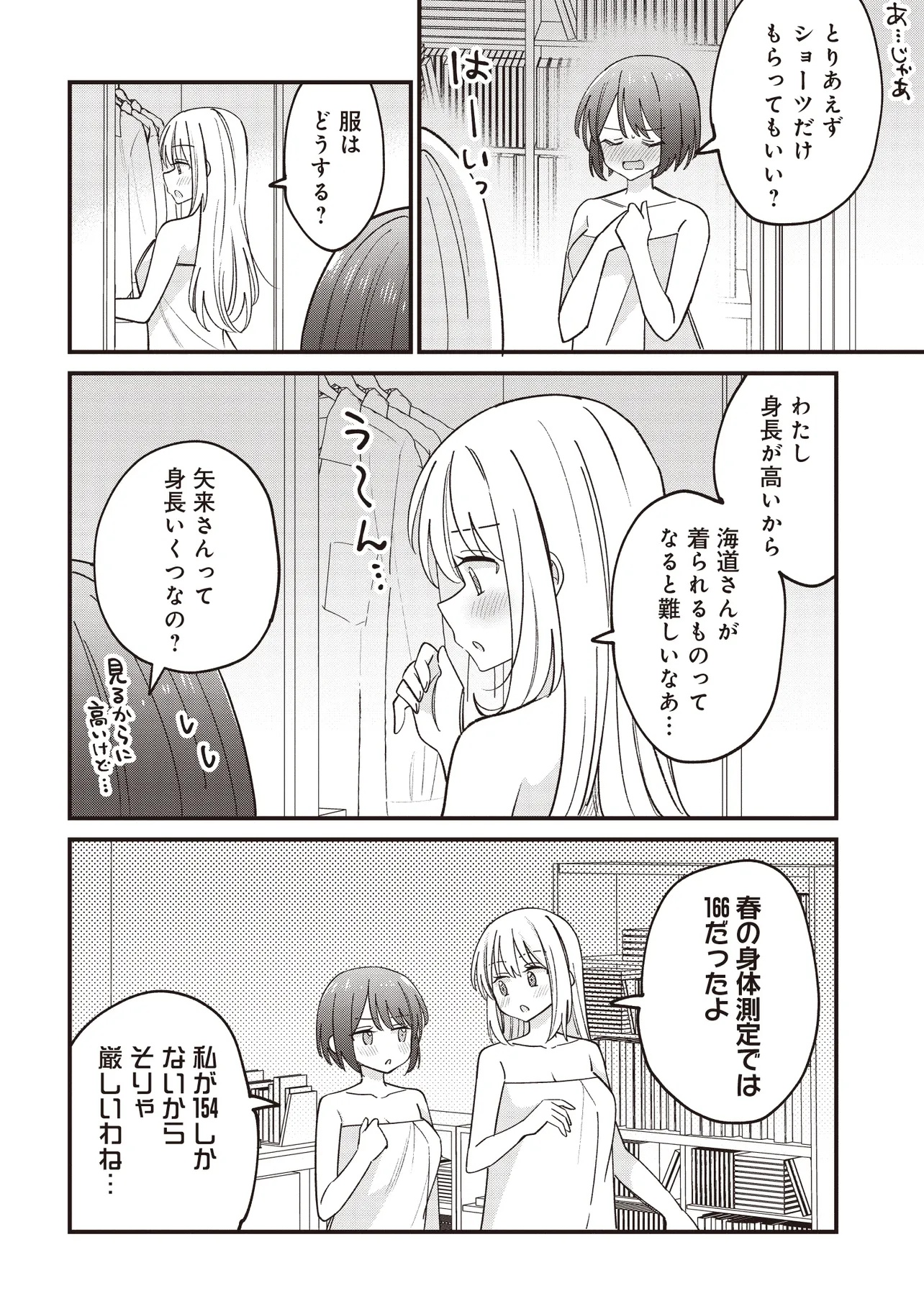 顔だけ良いクラスメイトが、やたらとグイグイ来る百合の話。 - 第4話 - Page 6