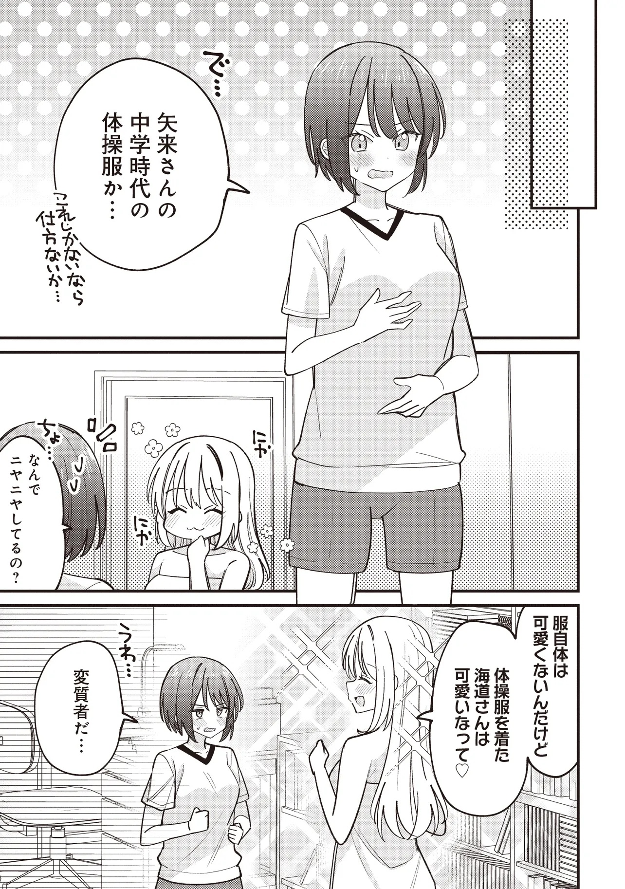 顔だけ良いクラスメイトが、やたらとグイグイ来る百合の話。 - 第4話 - Page 7