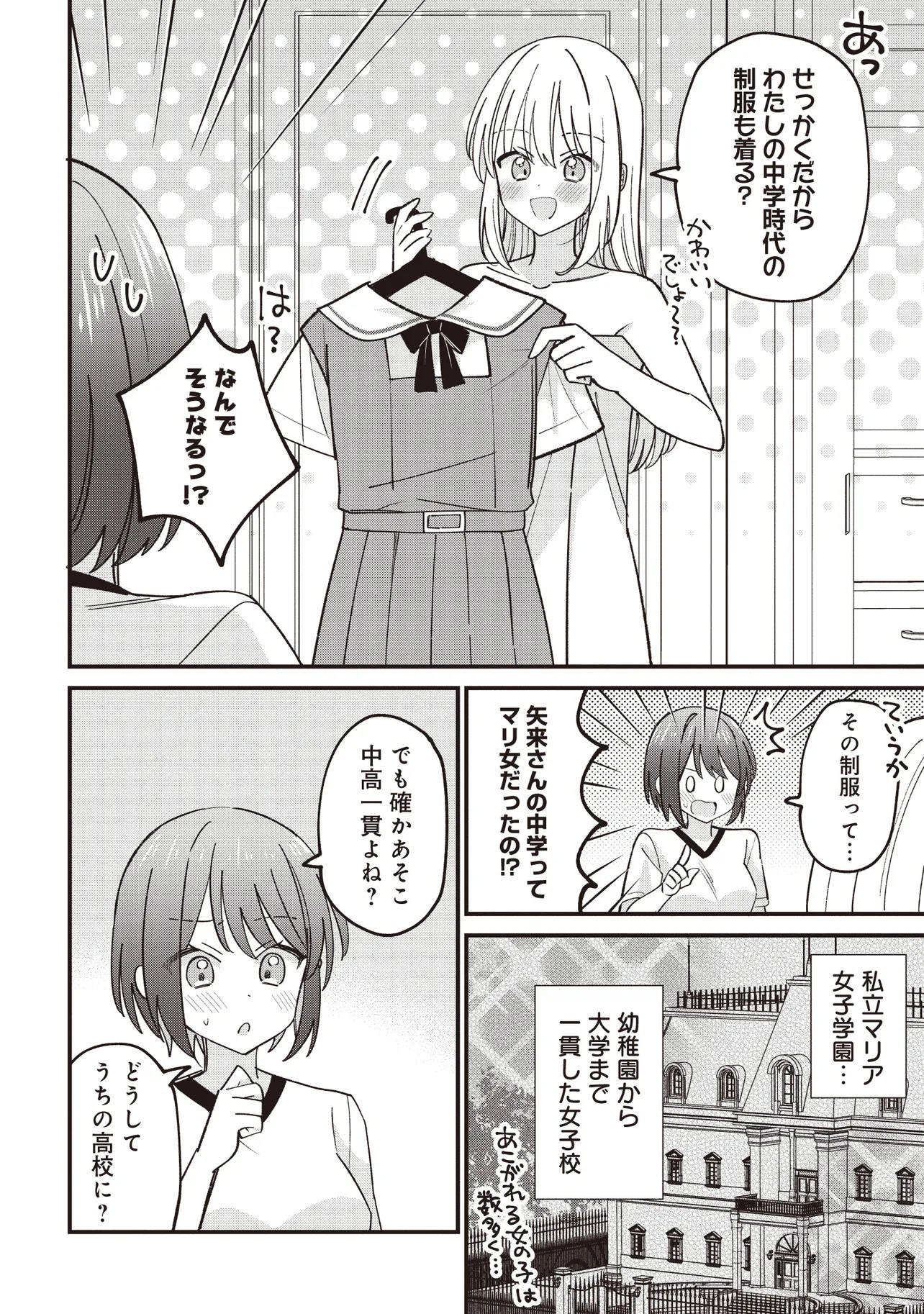 顔だけ良いクラスメイトが、やたらとグイグイ来る百合の話。 - 第4話 - Page 8