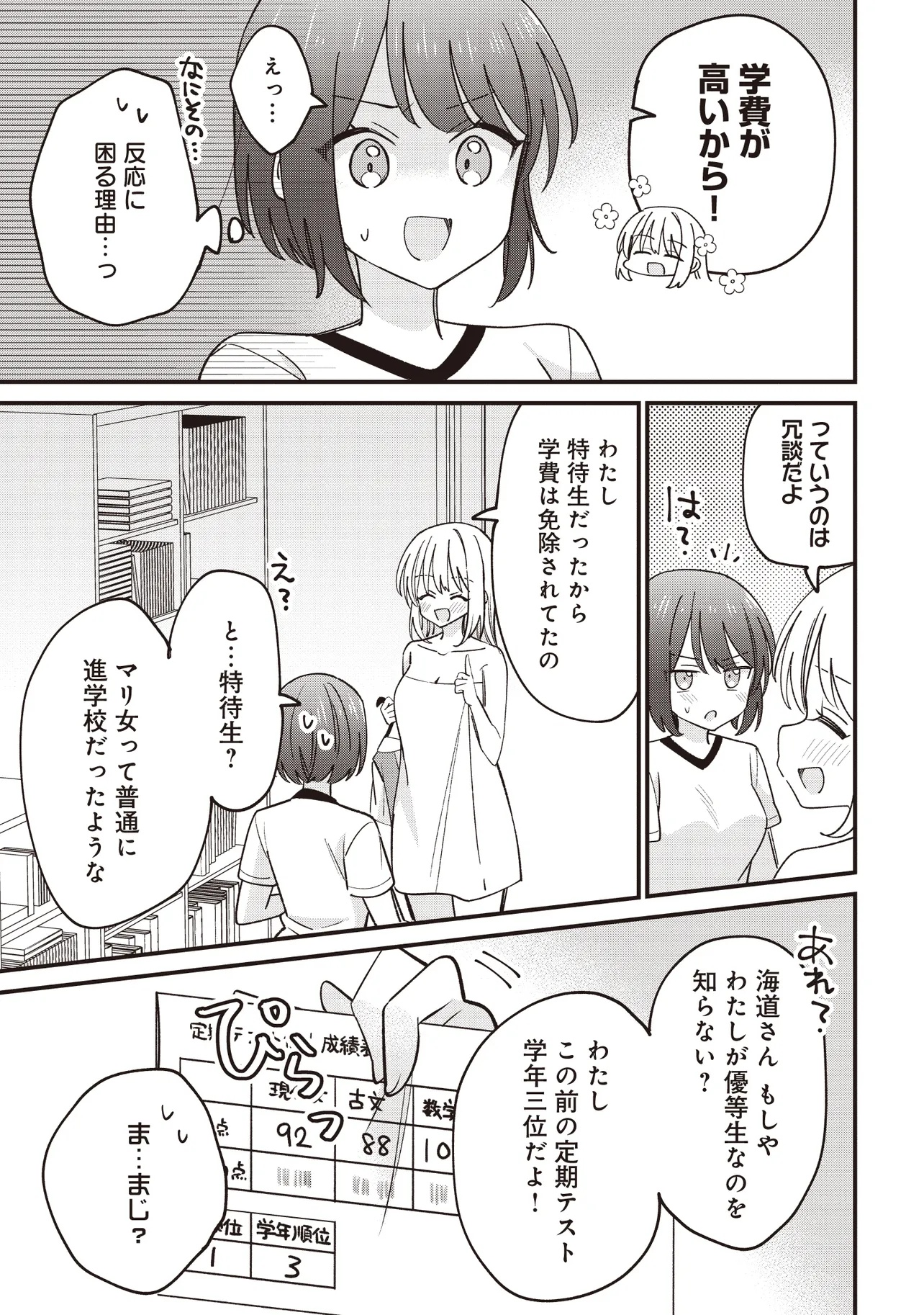 顔だけ良いクラスメイトが、やたらとグイグイ来る百合の話。 - 第4話 - Page 9