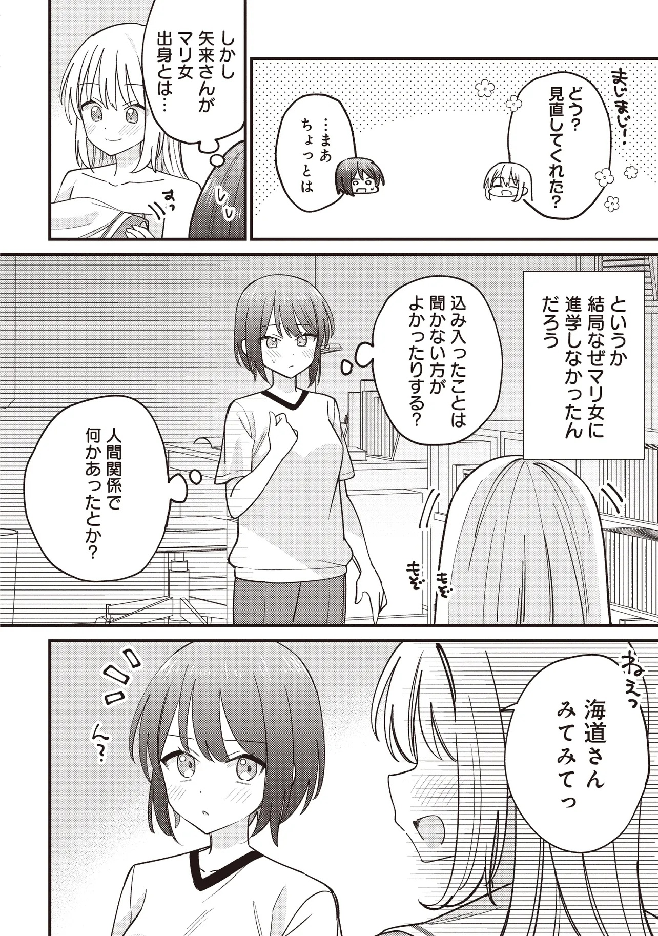 顔だけ良いクラスメイトが、やたらとグイグイ来る百合の話。 - 第4話 - Page 10