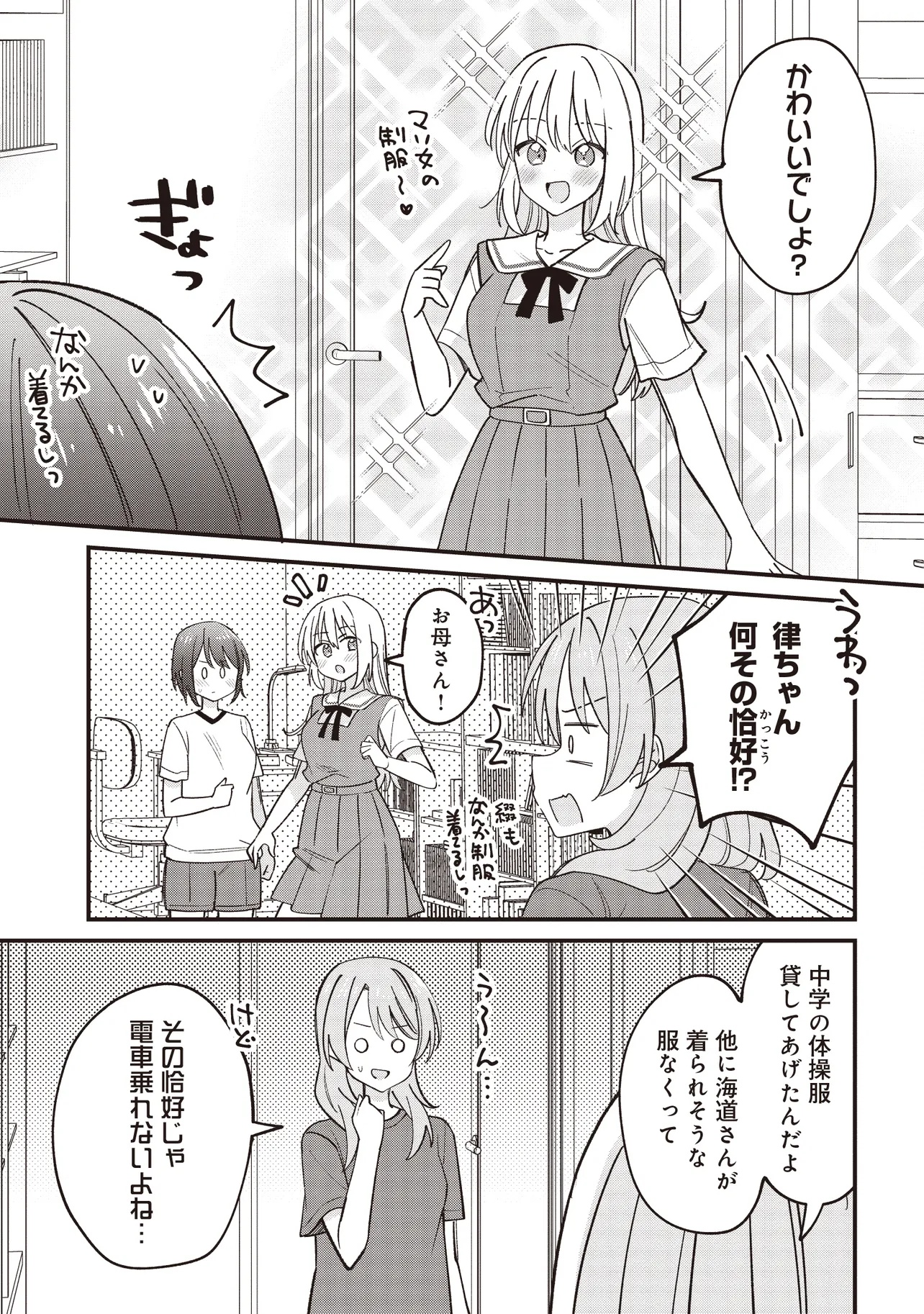 顔だけ良いクラスメイトが、やたらとグイグイ来る百合の話。 - 第4話 - Page 11