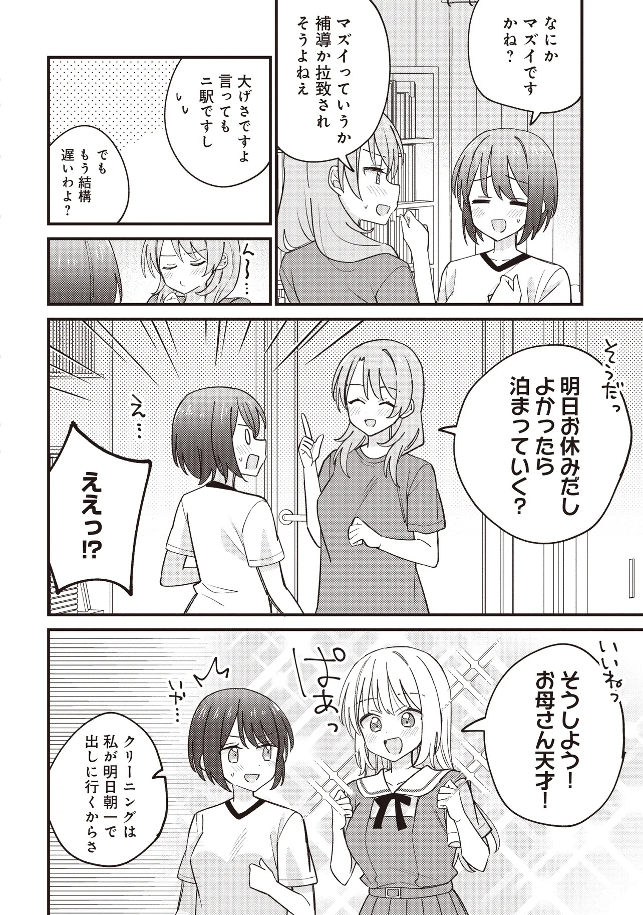 顔だけ良いクラスメイトが、やたらとグイグイ来る百合の話。 - 第4話 - Page 12