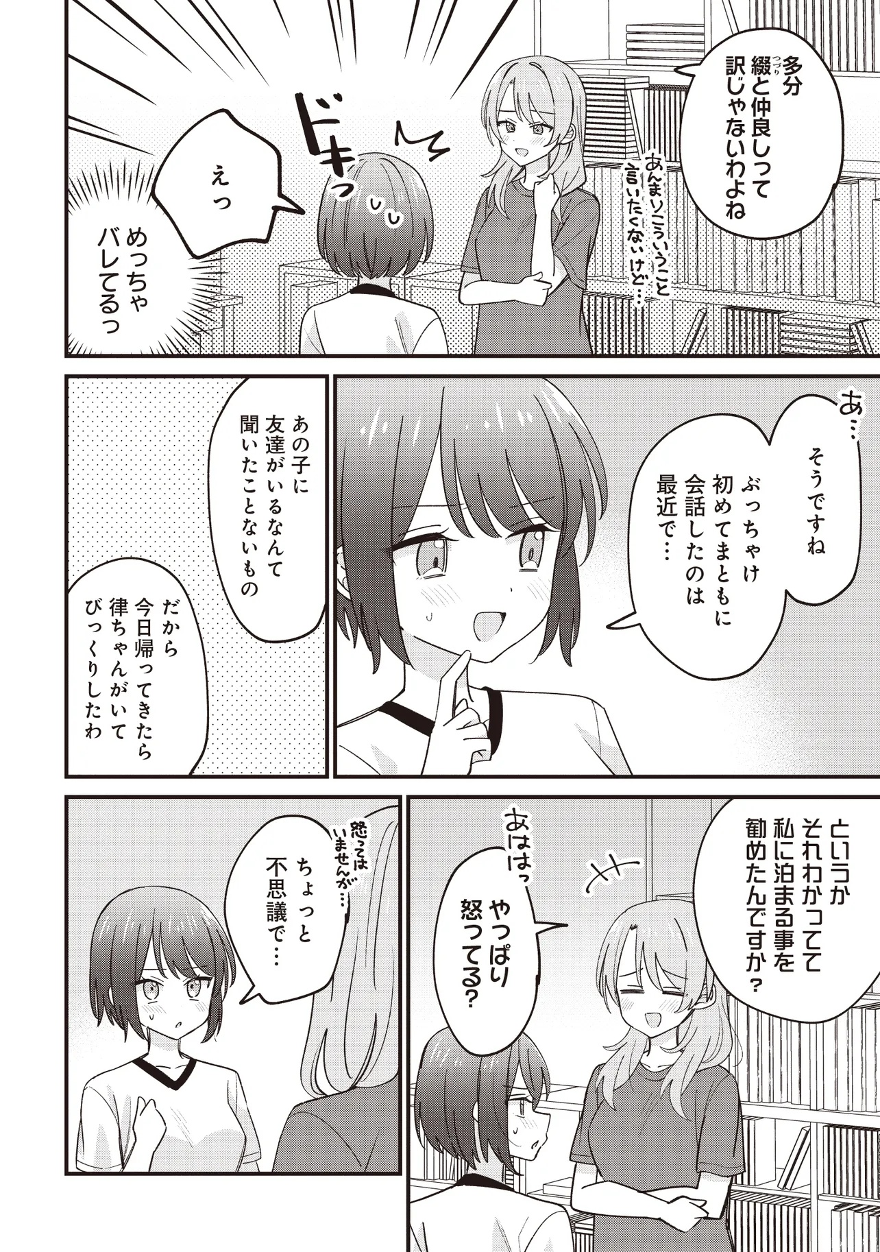 顔だけ良いクラスメイトが、やたらとグイグイ来る百合の話。 - 第4話 - Page 14