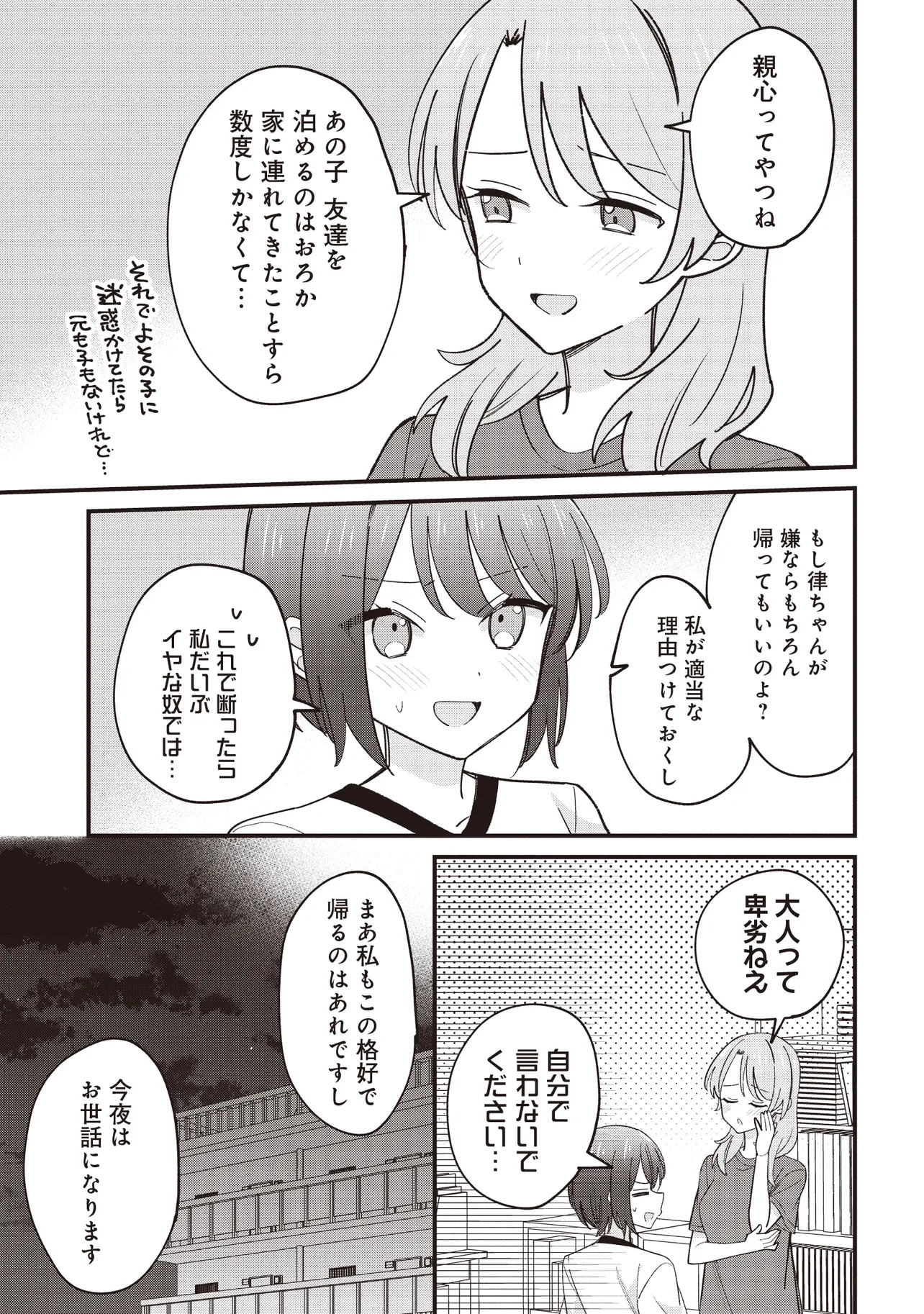 顔だけ良いクラスメイトが、やたらとグイグイ来る百合の話。 - 第4話 - Page 15