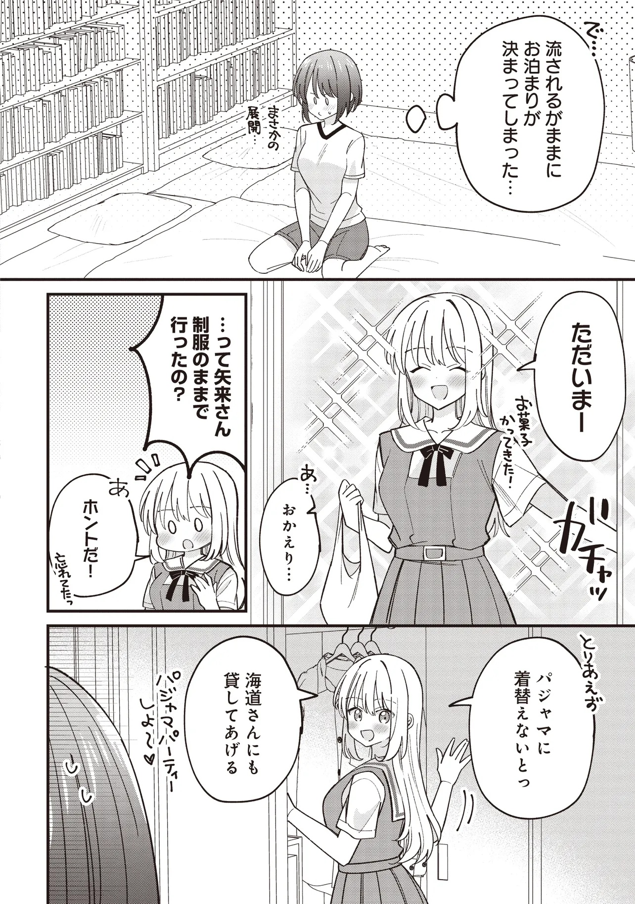 顔だけ良いクラスメイトが、やたらとグイグイ来る百合の話。 - 第4話 - Page 16