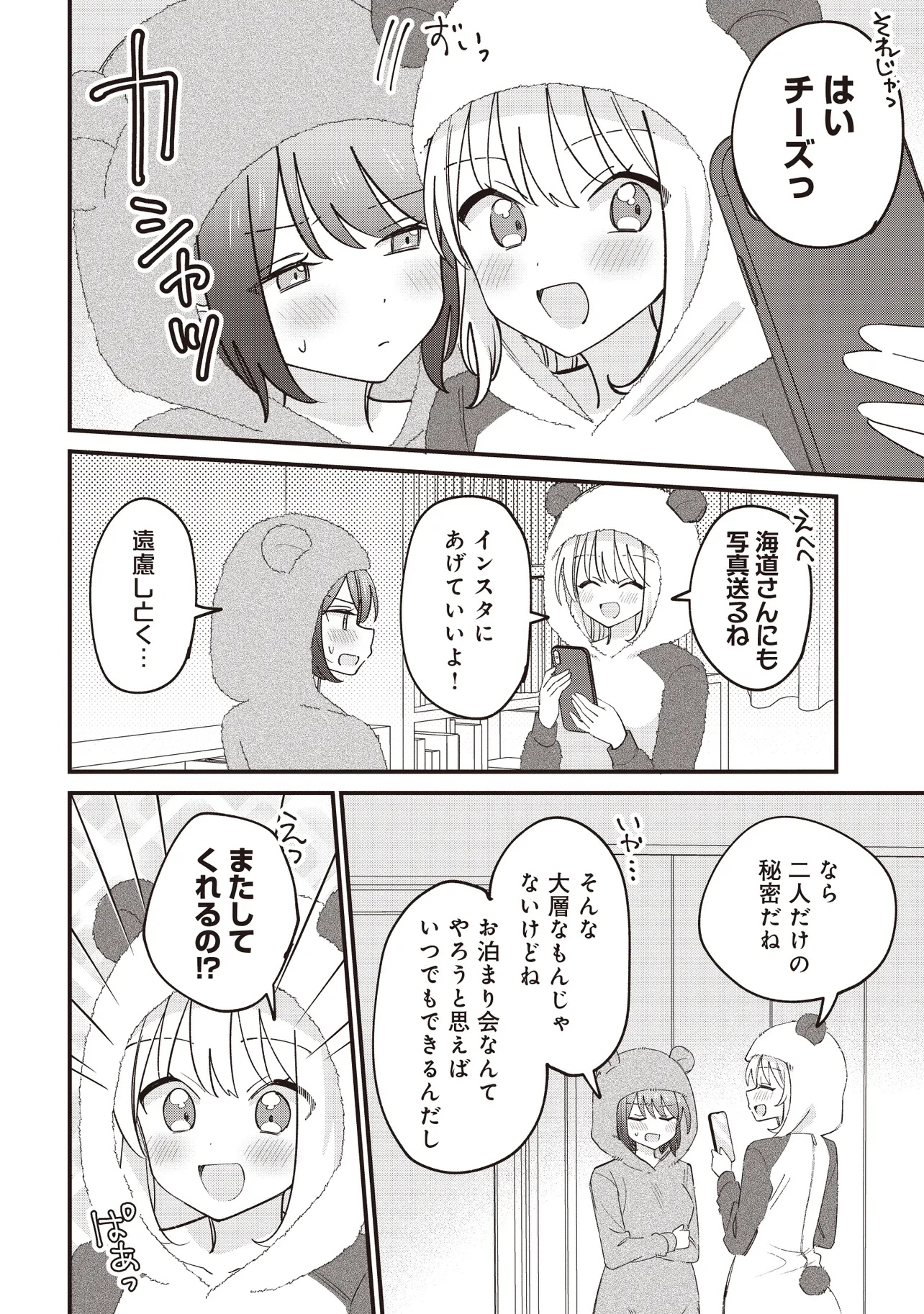 顔だけ良いクラスメイトが、やたらとグイグイ来る百合の話。 - 第4話 - Page 18