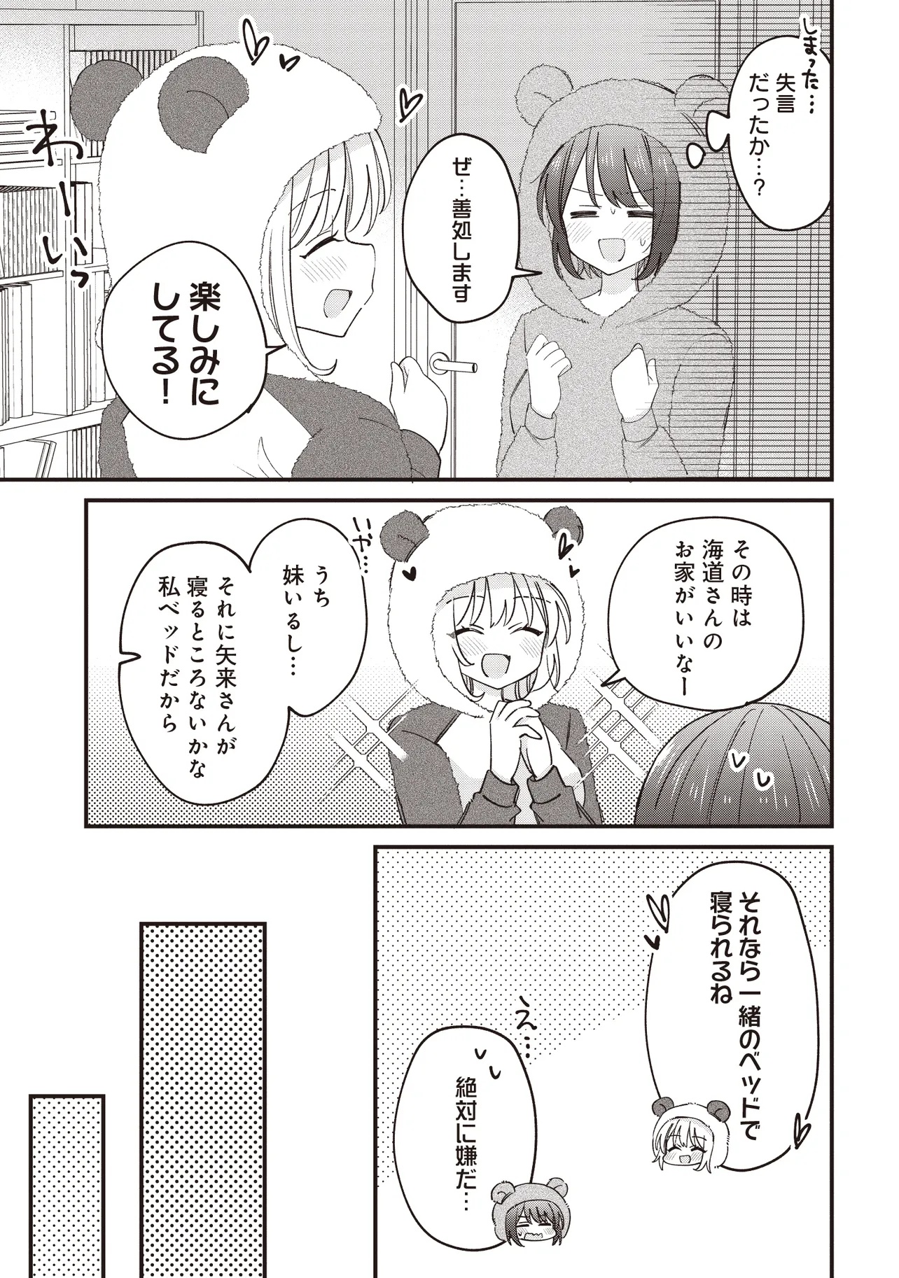 顔だけ良いクラスメイトが、やたらとグイグイ来る百合の話。 - 第4話 - Page 19