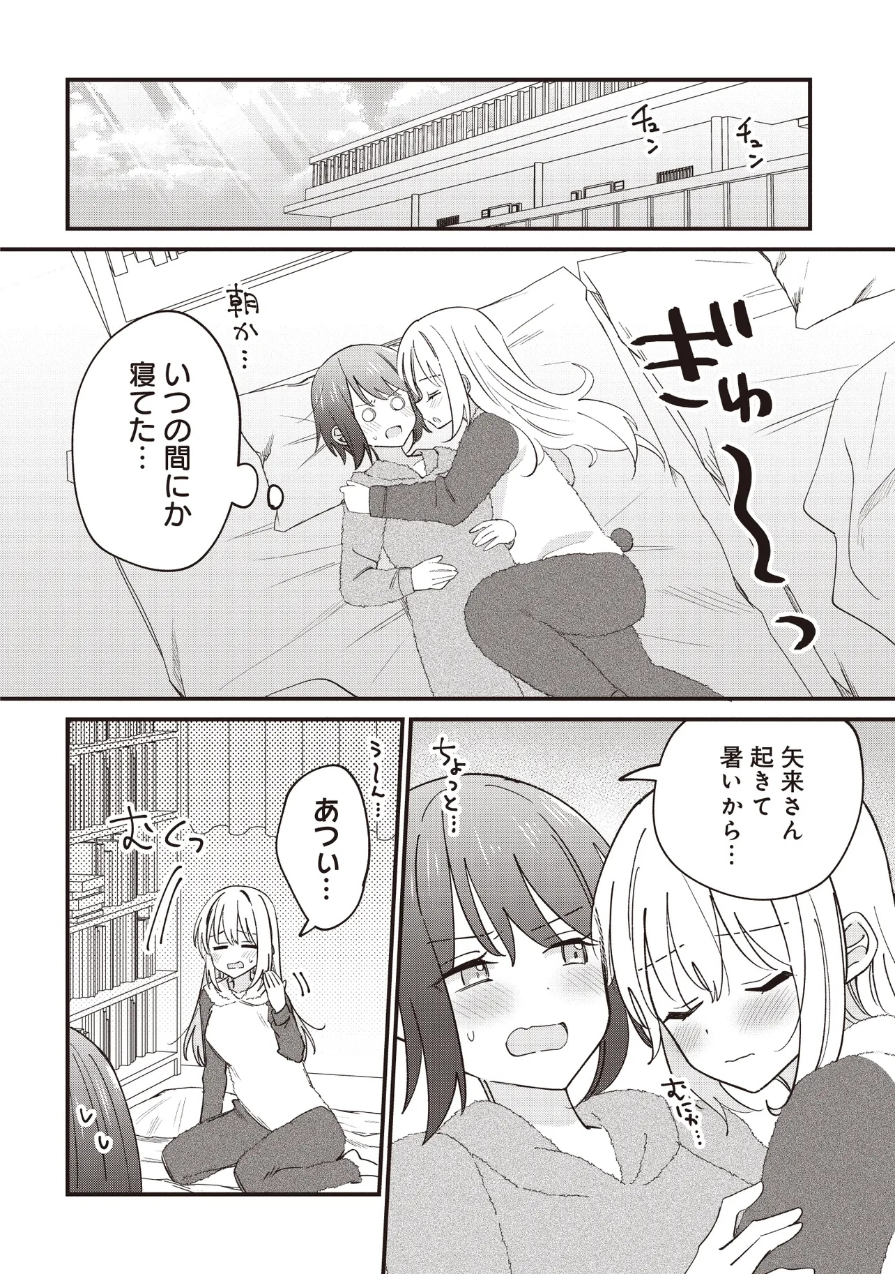 顔だけ良いクラスメイトが、やたらとグイグイ来る百合の話。 - 第4話 - Page 20