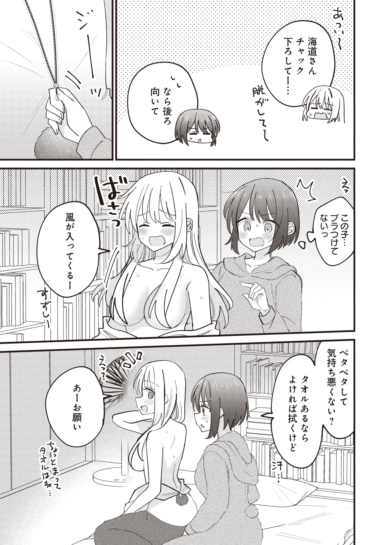 顔だけ良いクラスメイトが、やたらとグイグイ来る百合の話。 - 第4話 - Page 21