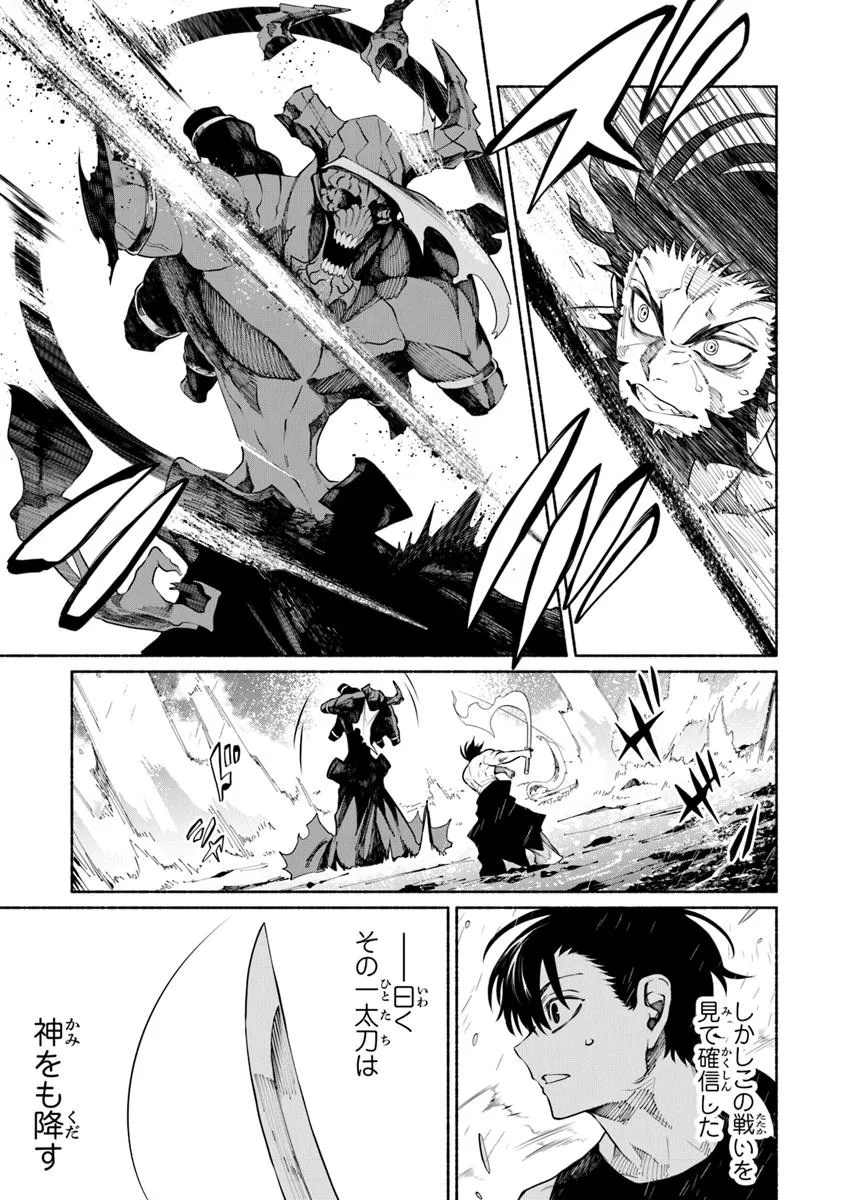 武神伝 生贄に捧げられた俺は、神に拾われ武を極める - 第5.3話 - Page 5