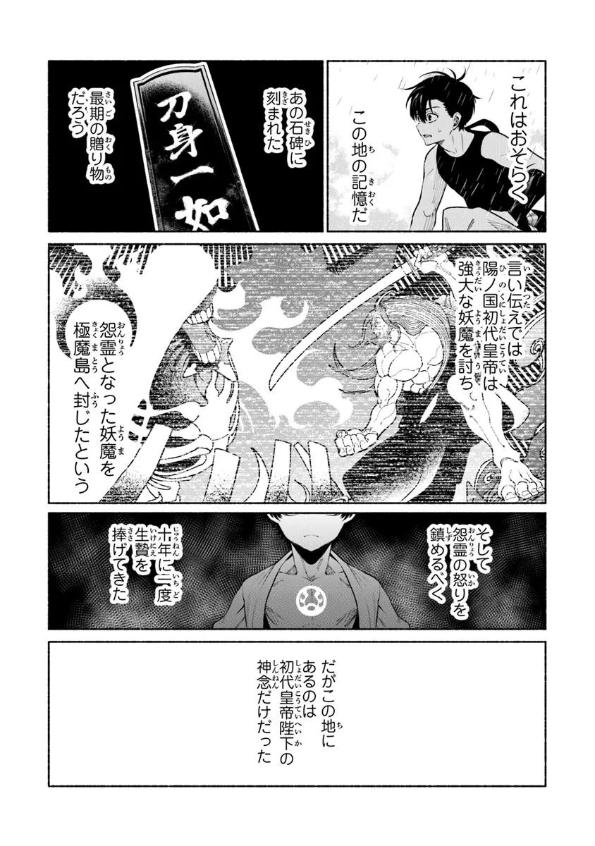 武神伝 生贄に捧げられた俺は、神に拾われ武を極める - 第5.3話 - Page 8