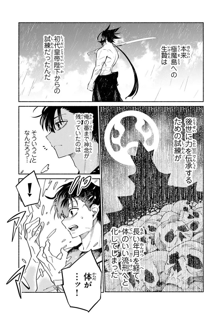 武神伝 生贄に捧げられた俺は、神に拾われ武を極める - 第5.3話 - Page 9