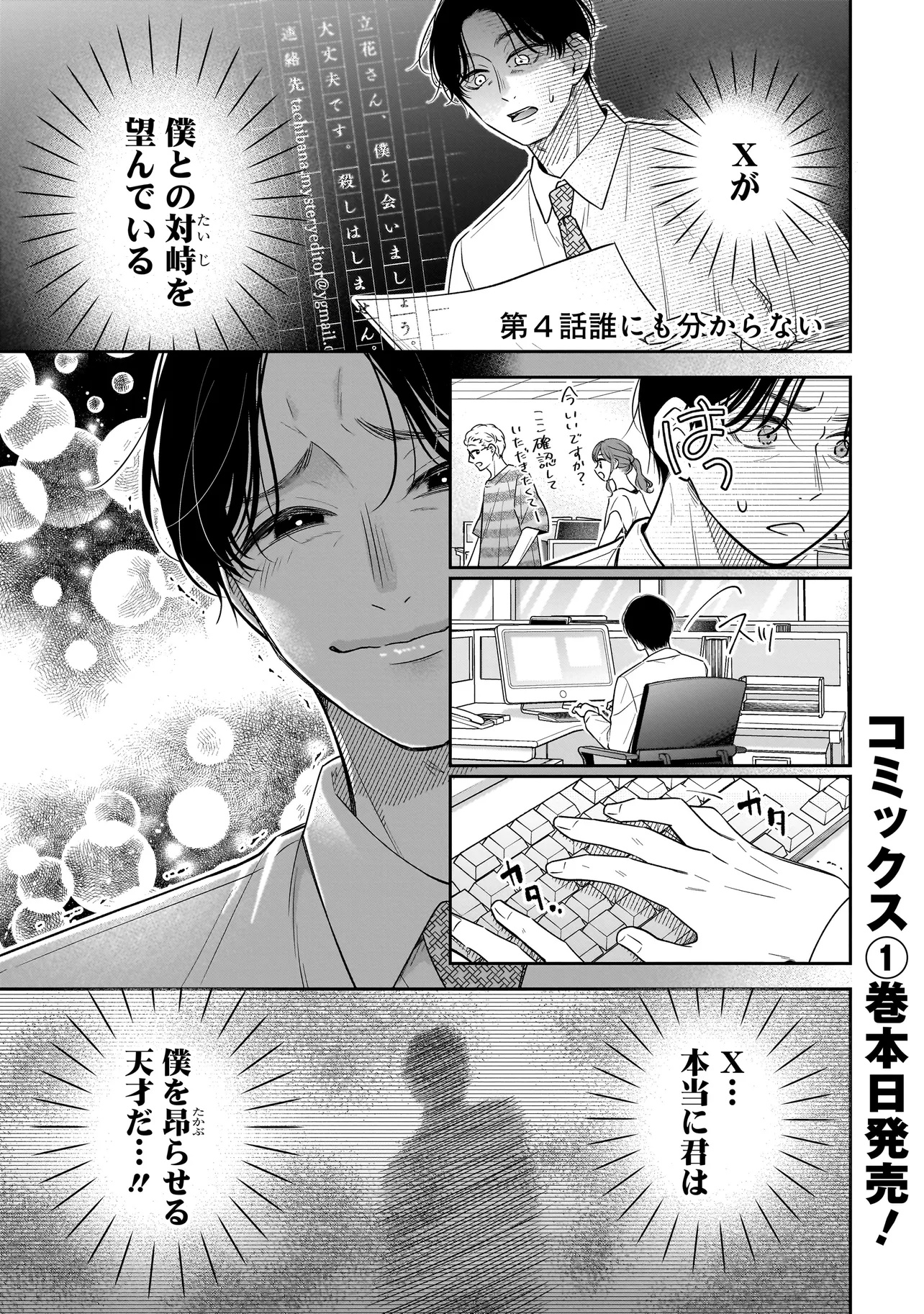 僕の殺人計画 - 第4.1話 - Page 1