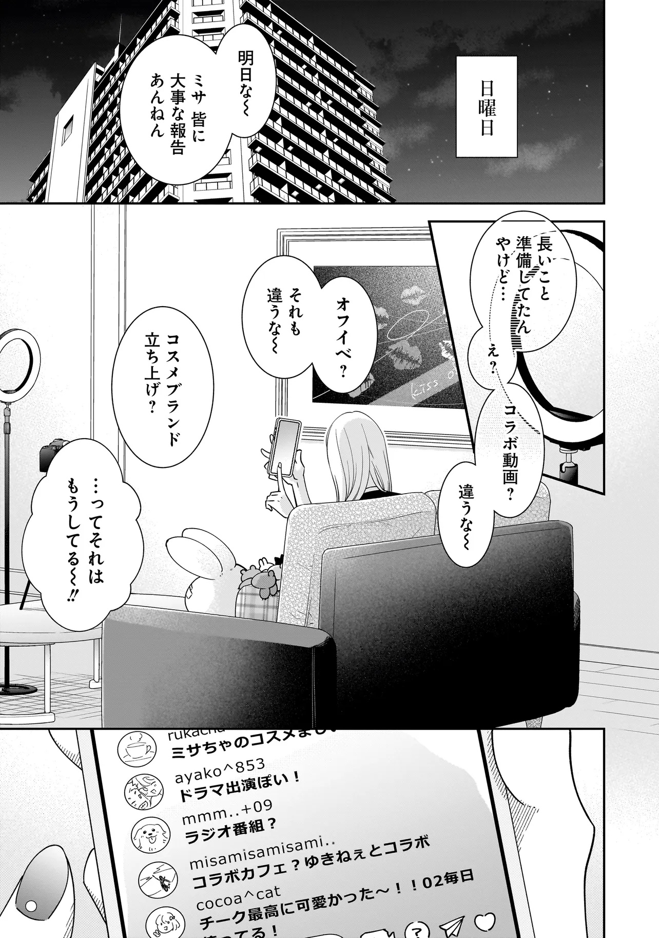 僕の殺人計画 - 第4.1話 - Page 3