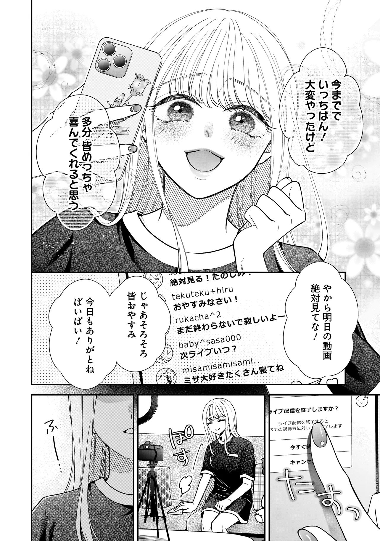 僕の殺人計画 - 第4.1話 - Page 4