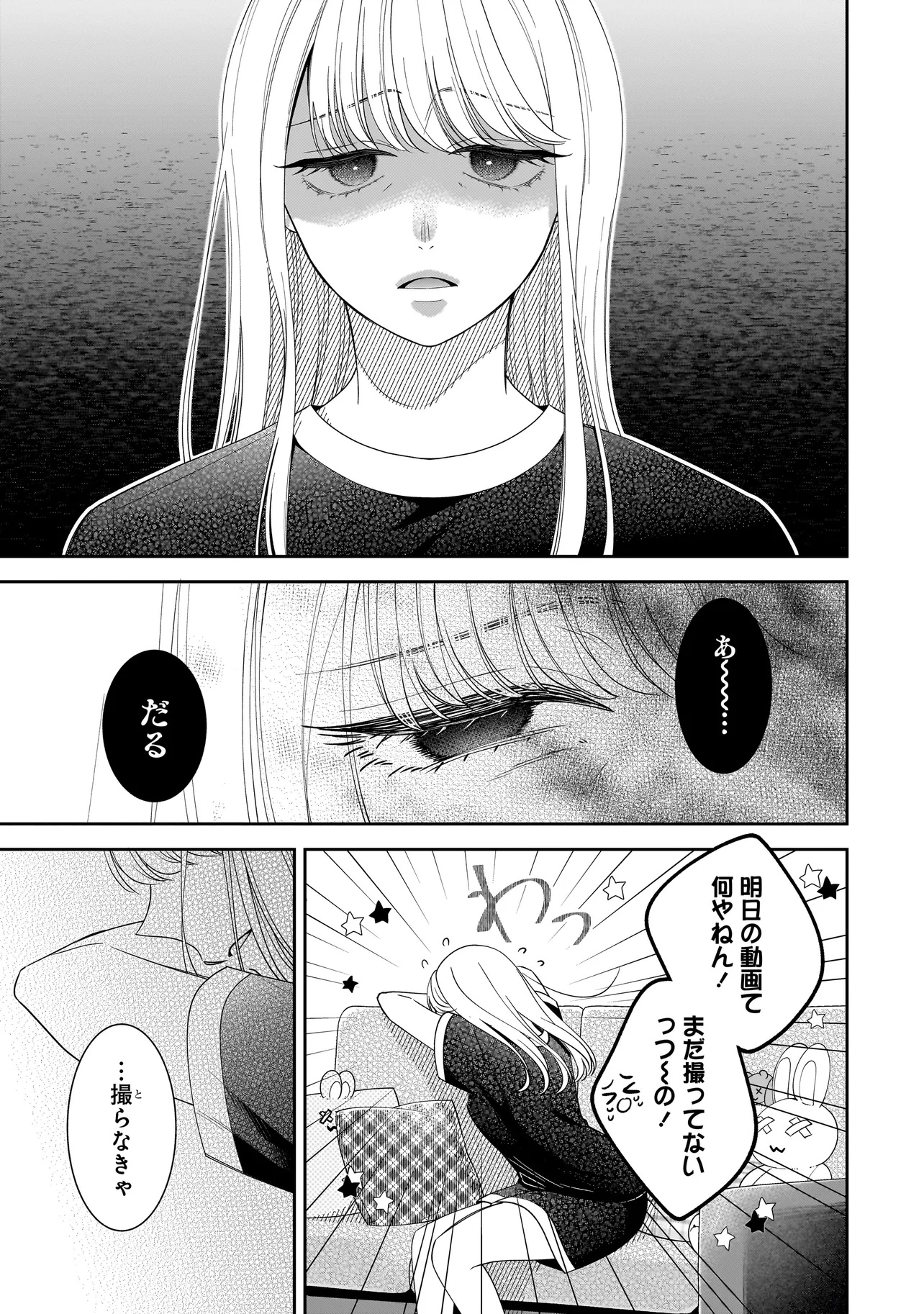 僕の殺人計画 - 第4.1話 - Page 5