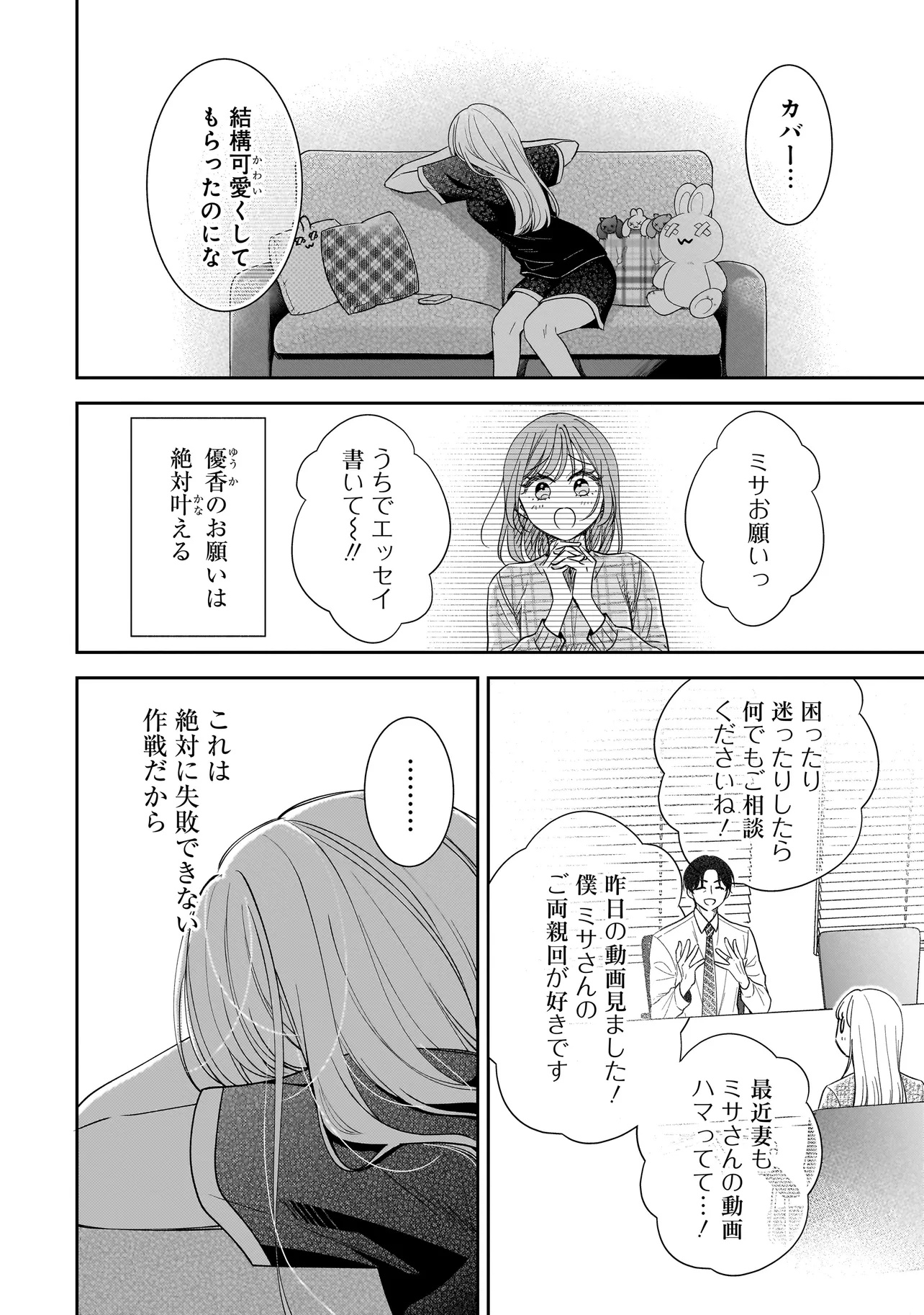 僕の殺人計画 - 第4.1話 - Page 6