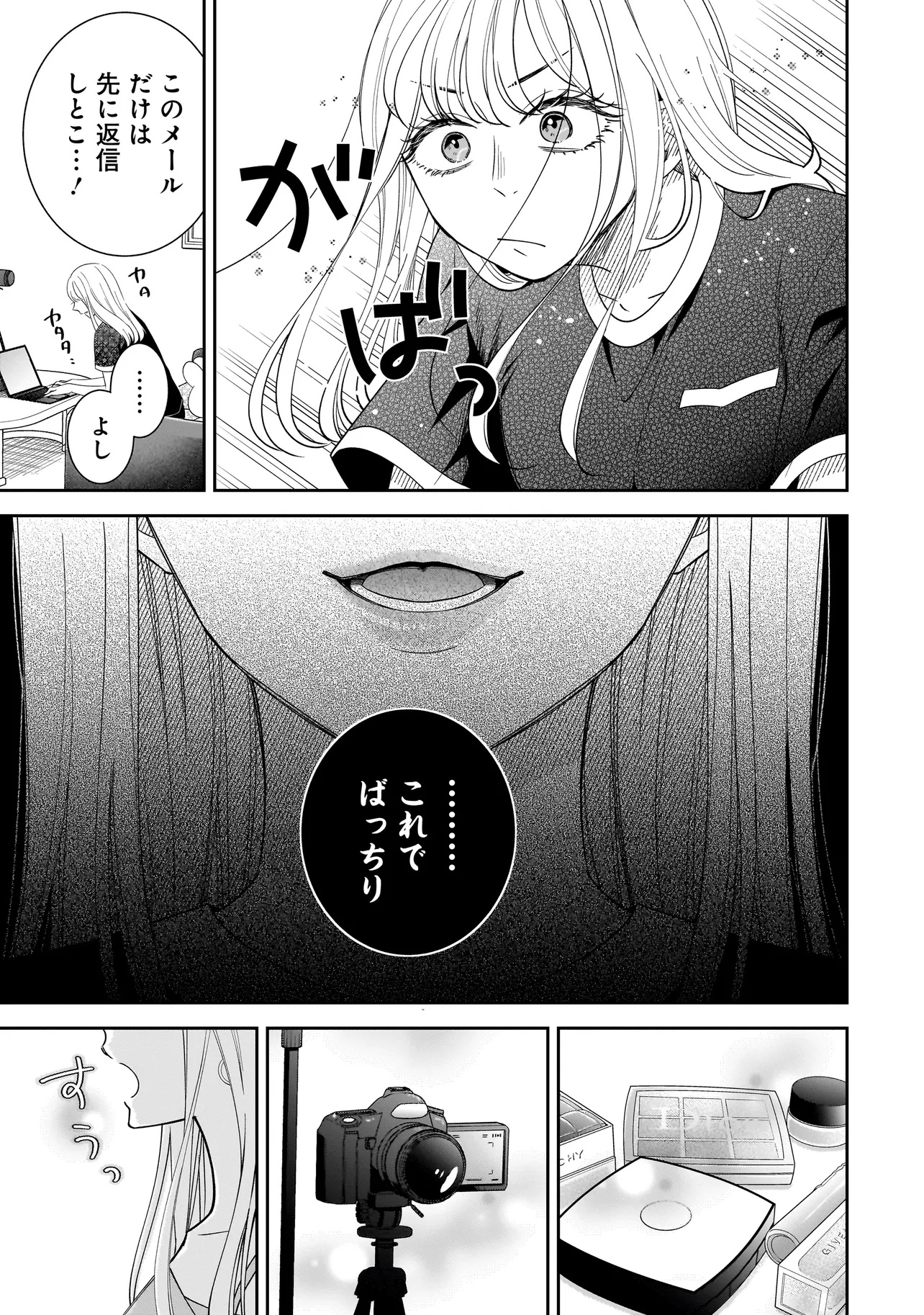 僕の殺人計画 - 第4.1話 - Page 7