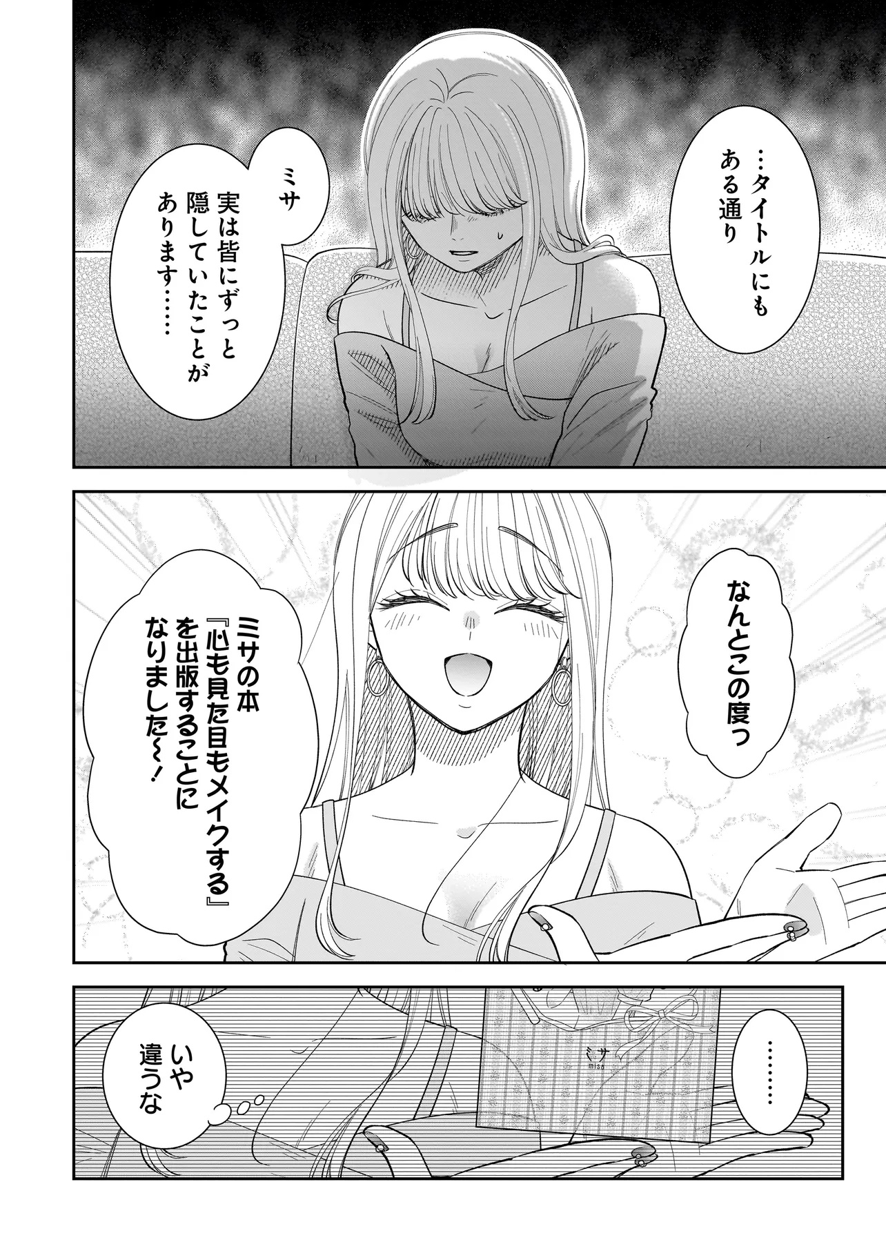 僕の殺人計画 - 第4.1話 - Page 8