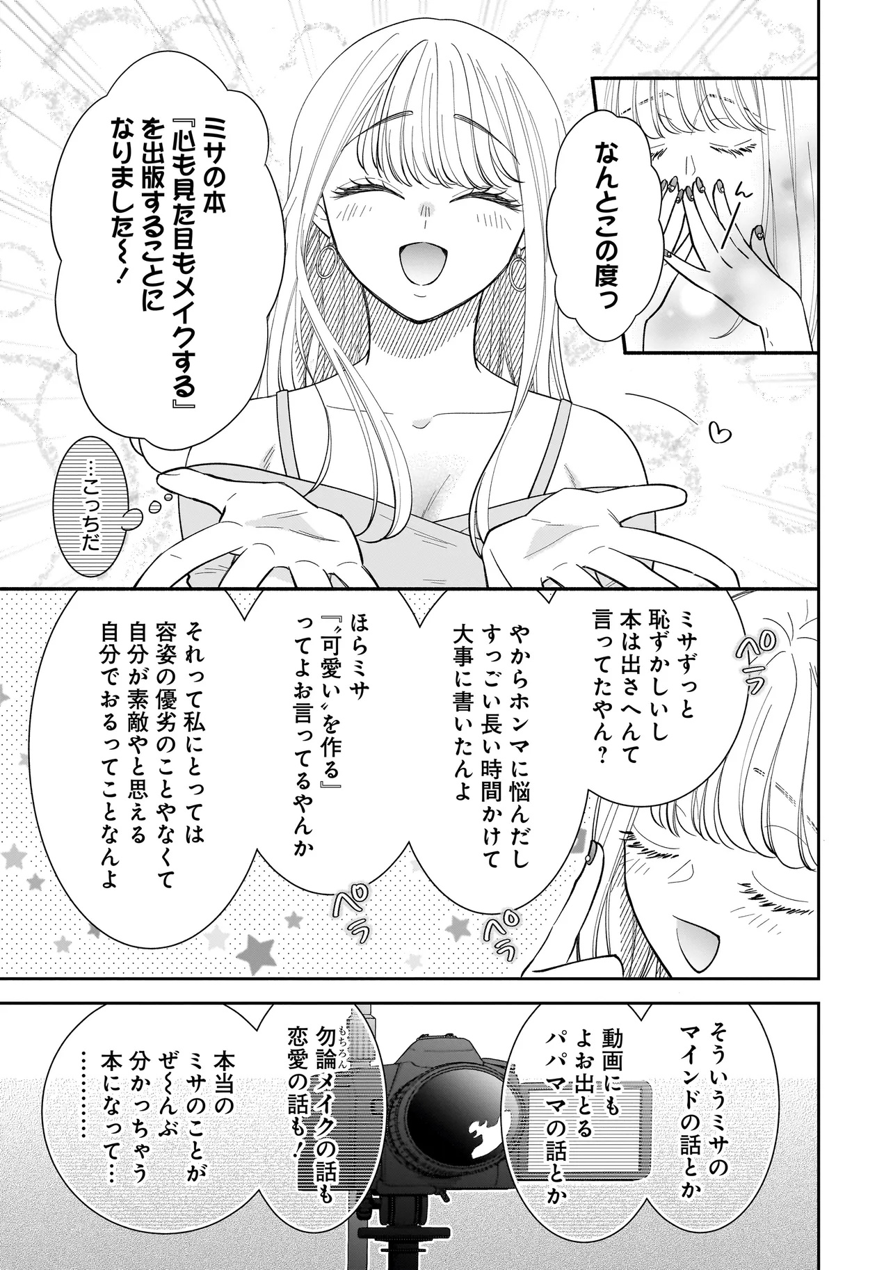 僕の殺人計画 - 第4.1話 - Page 9