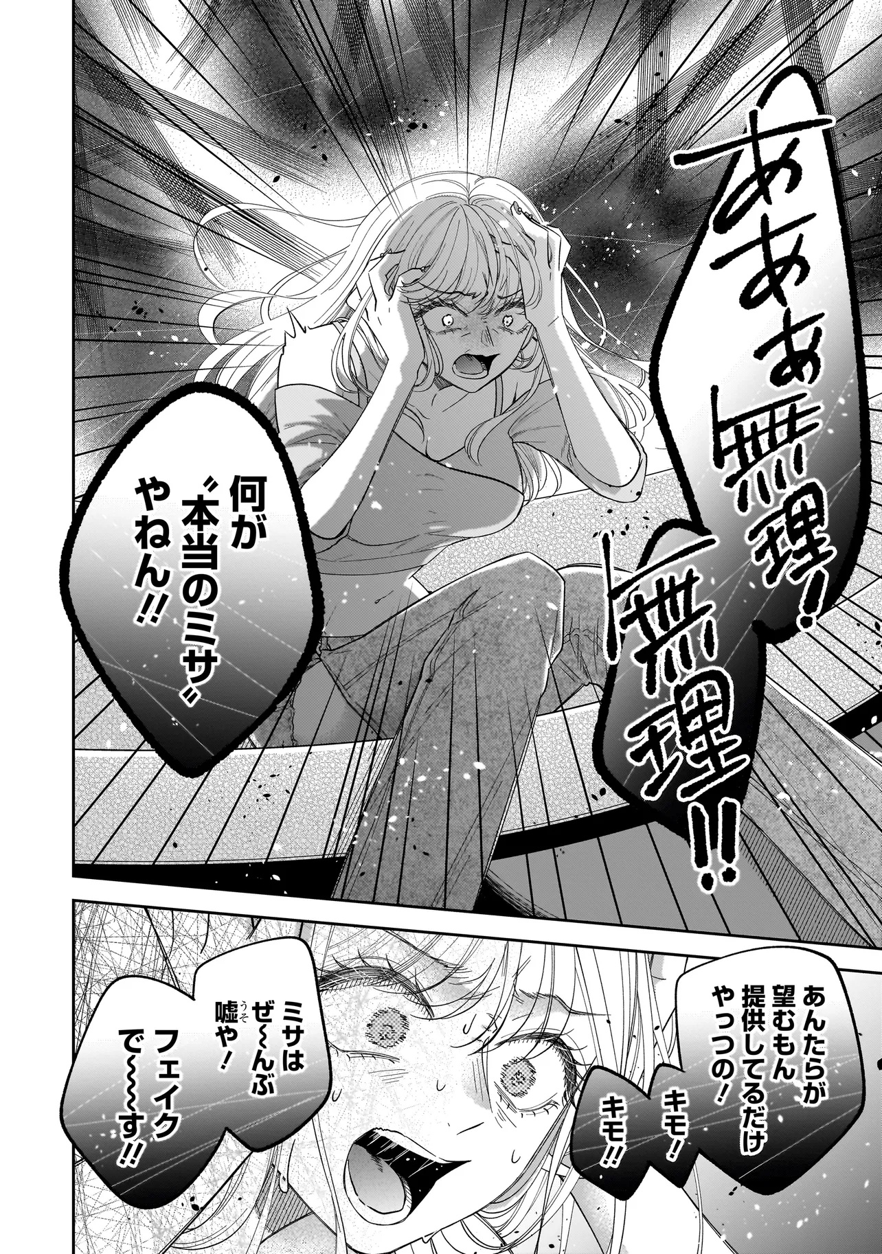 僕の殺人計画 - 第4.1話 - Page 10