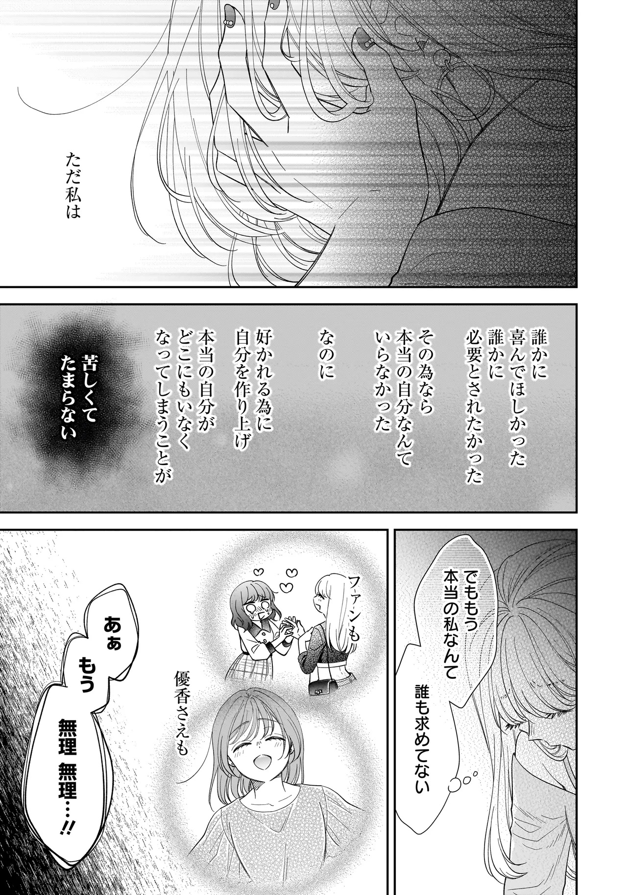 僕の殺人計画 - 第4.1話 - Page 11