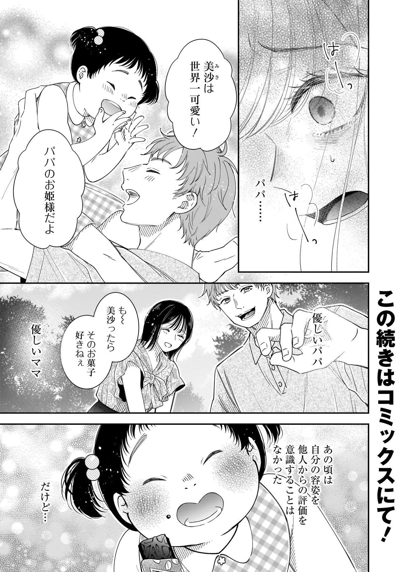 僕の殺人計画 - 第4.1話 - Page 17