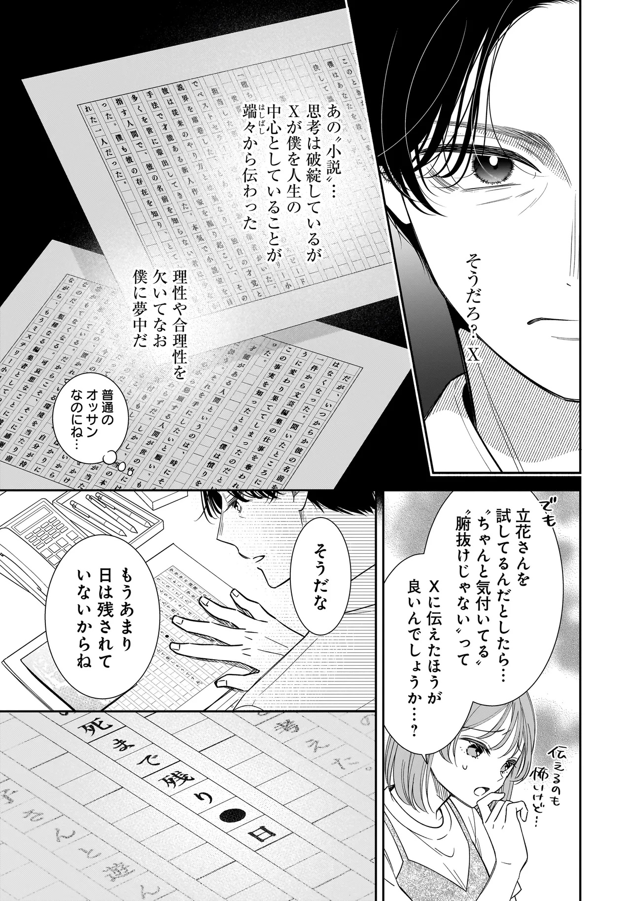 僕の殺人計画 - 第3.2話 - Page 3