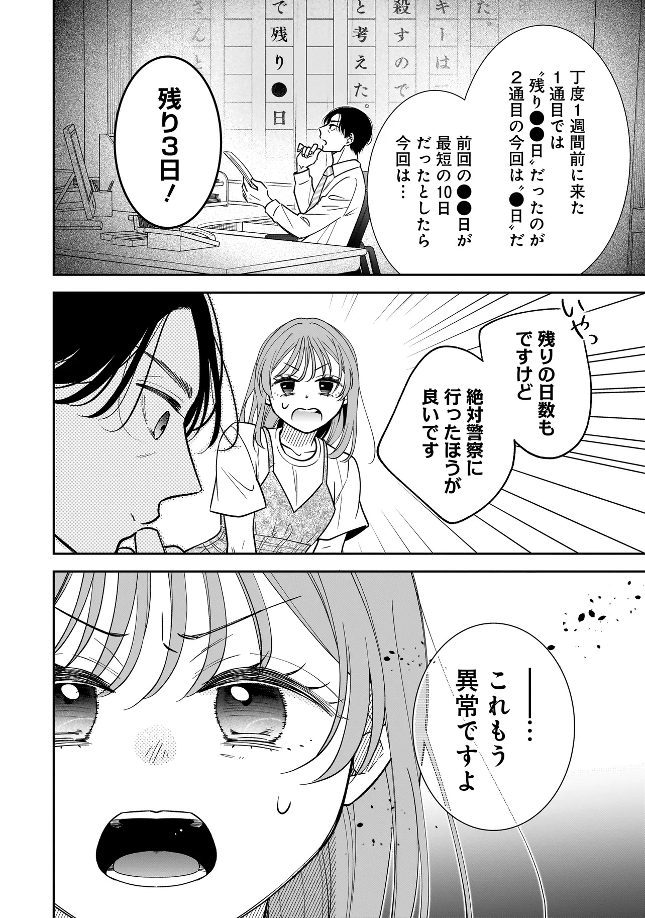 僕の殺人計画 - 第3.2話 - Page 4