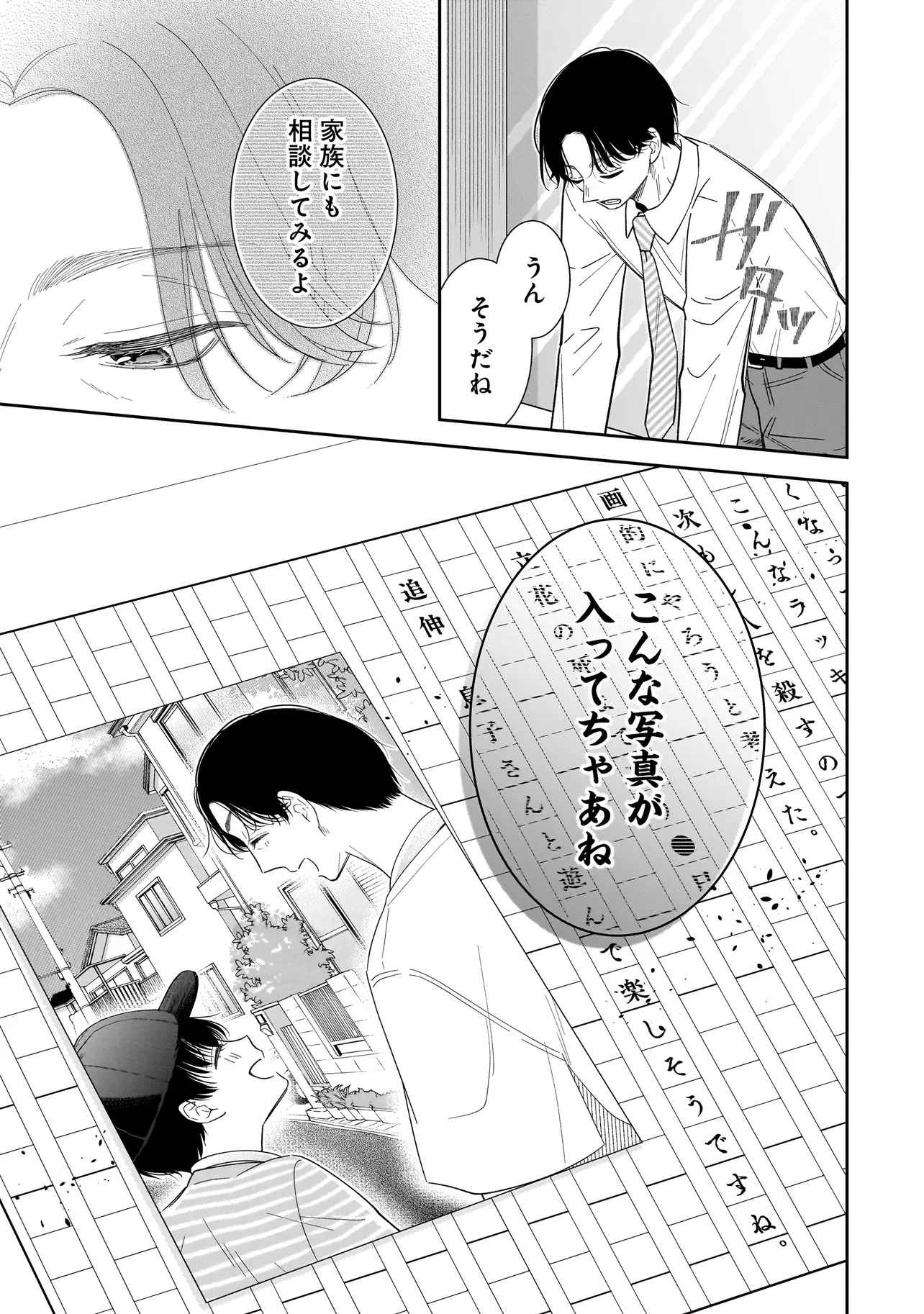 僕の殺人計画 - 第3.2話 - Page 5