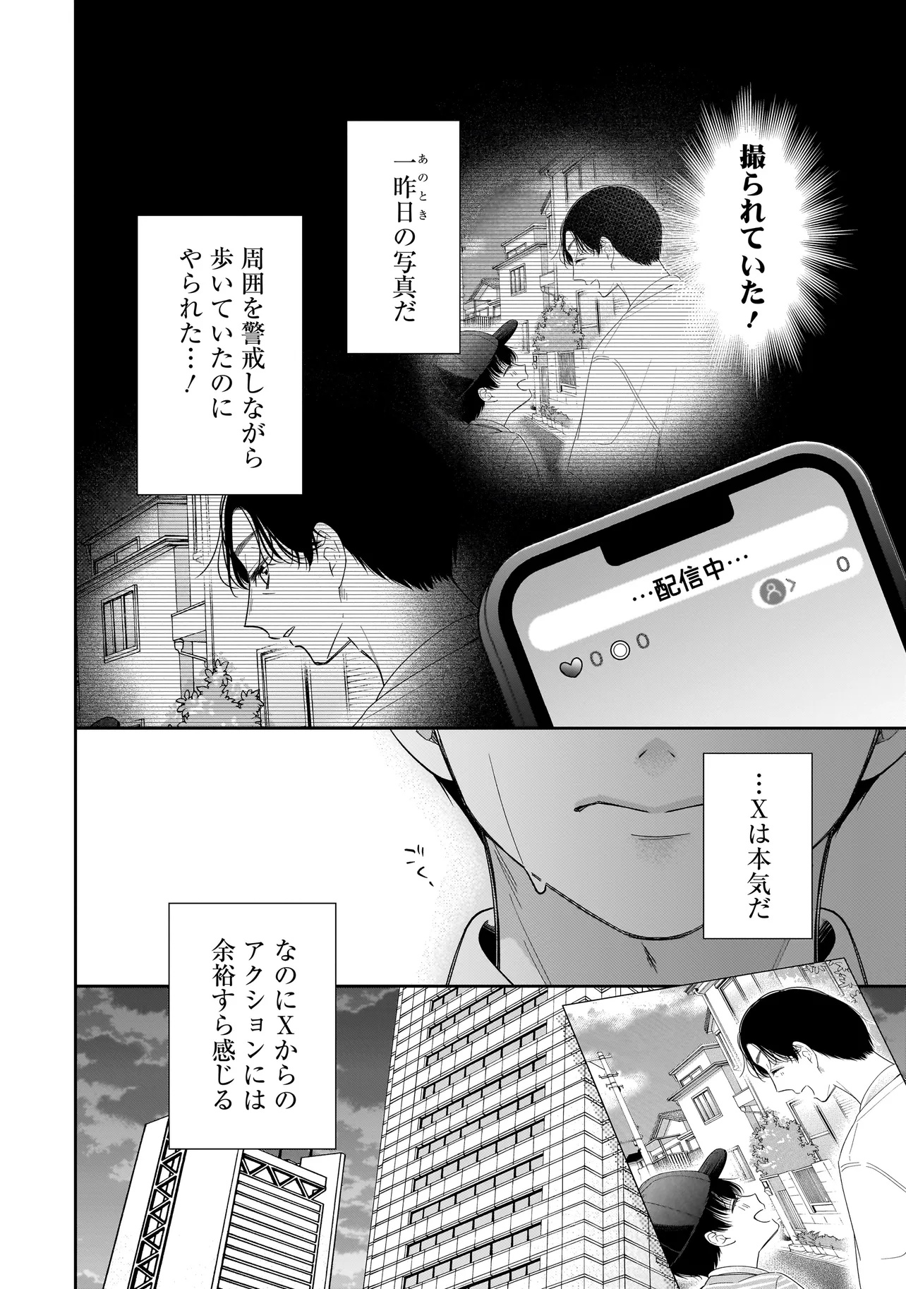 僕の殺人計画 - 第3.2話 - Page 6