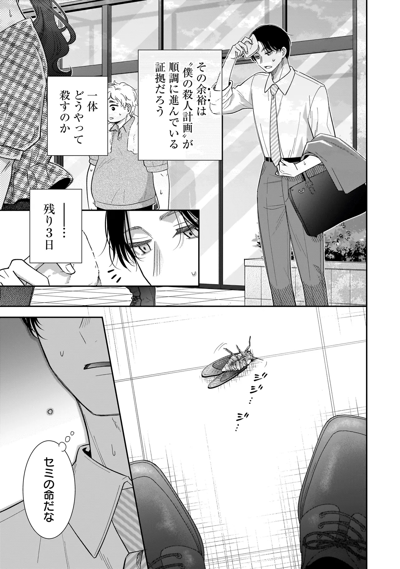 僕の殺人計画 - 第3.2話 - Page 7