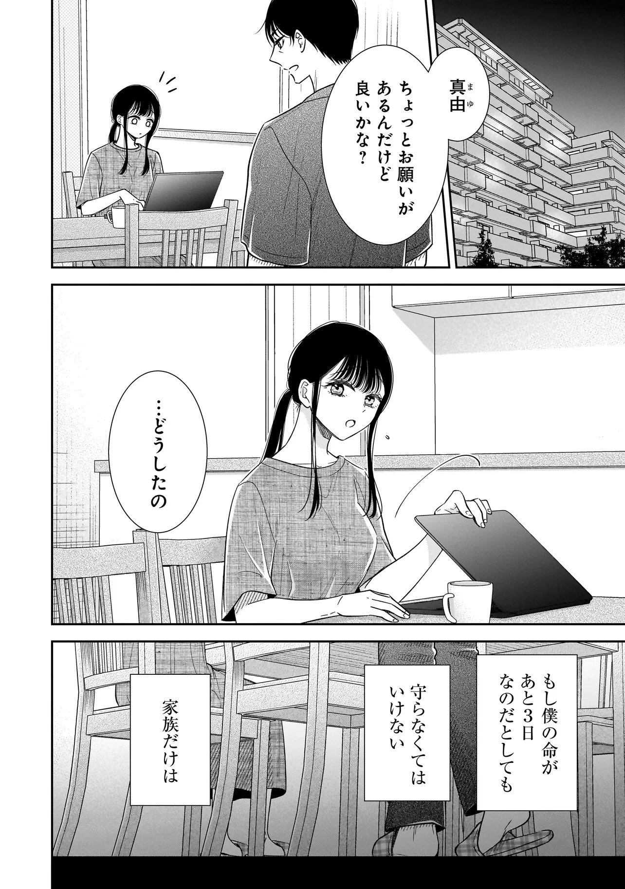 僕の殺人計画 - 第3.2話 - Page 8