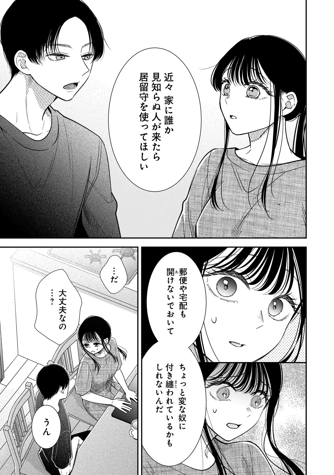 僕の殺人計画 - 第3.2話 - Page 9