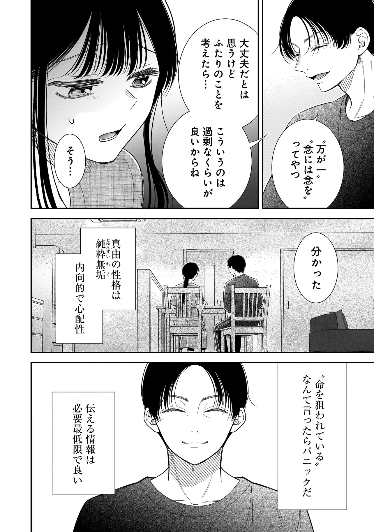 僕の殺人計画 - 第3.2話 - Page 10