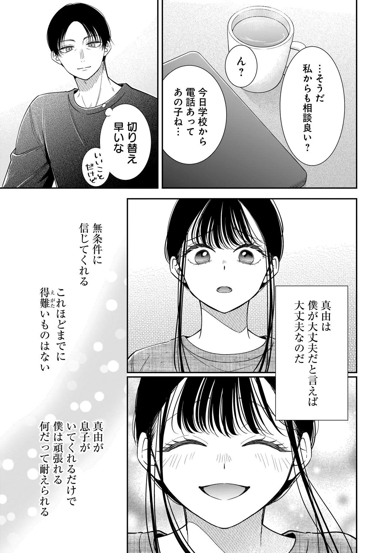 僕の殺人計画 - 第3.2話 - Page 11