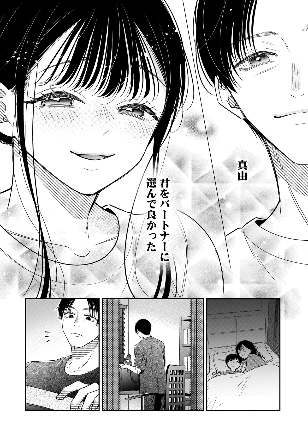 僕の殺人計画 - 第3.2話 - Page 12