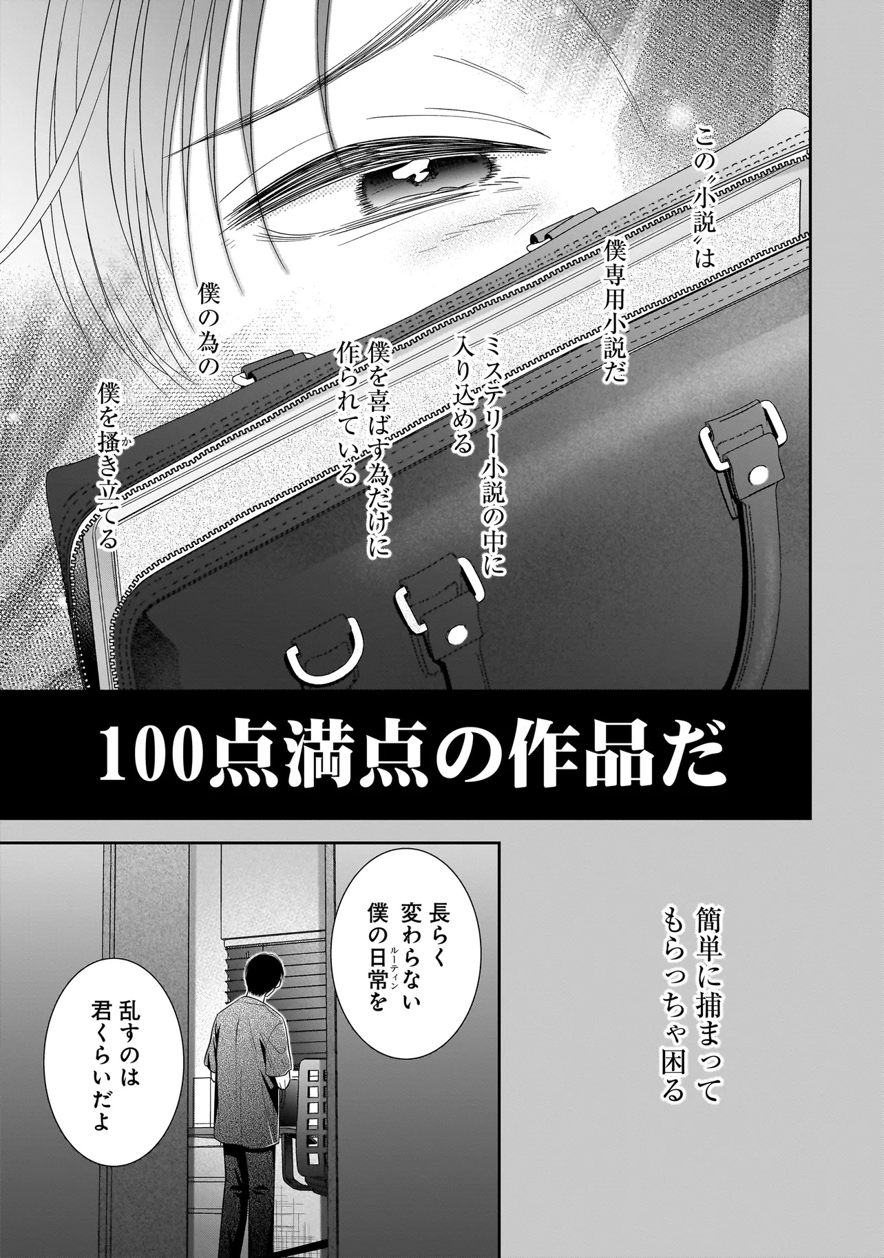 僕の殺人計画 - 第3.2話 - Page 15