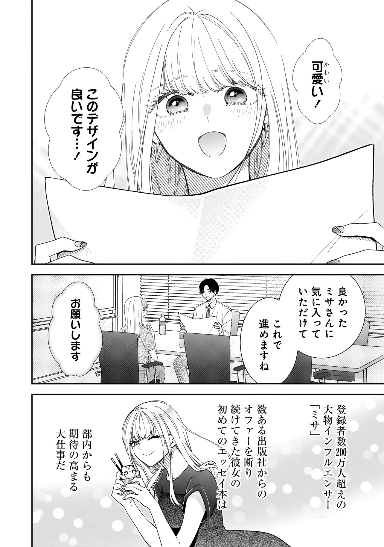 僕の殺人計画 - 第3.1話 - Page 2