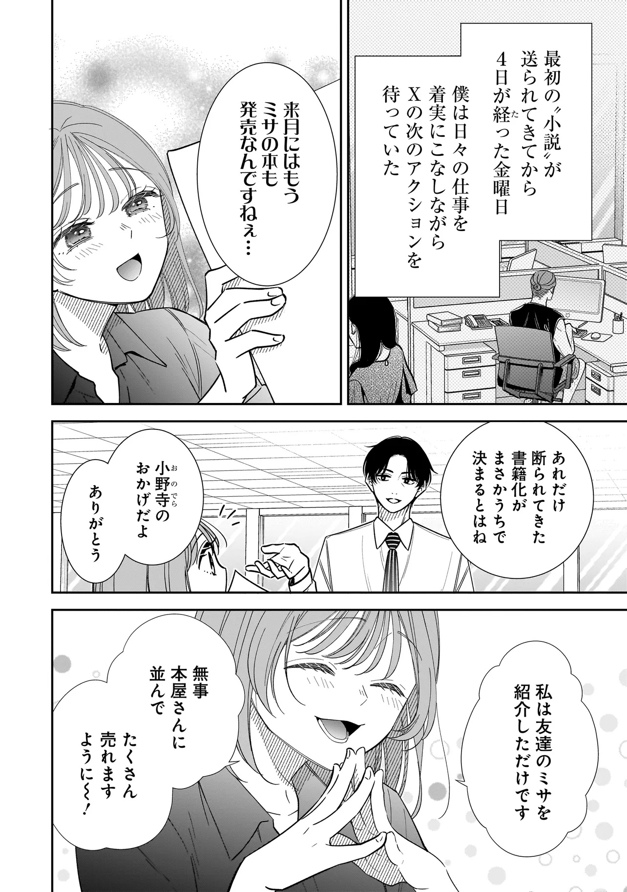 僕の殺人計画 - 第3.1話 - Page 4