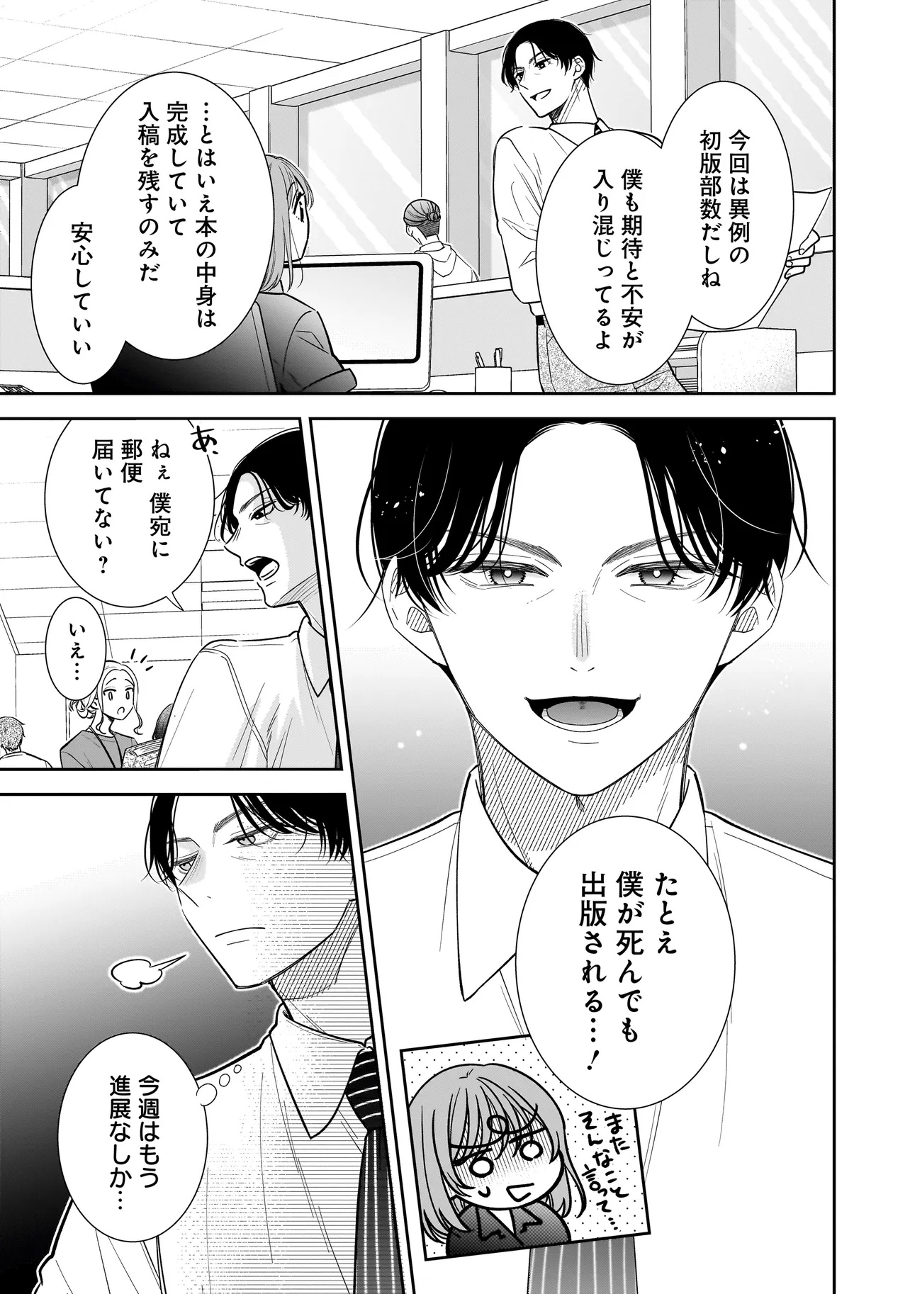 僕の殺人計画 - 第3.1話 - Page 5