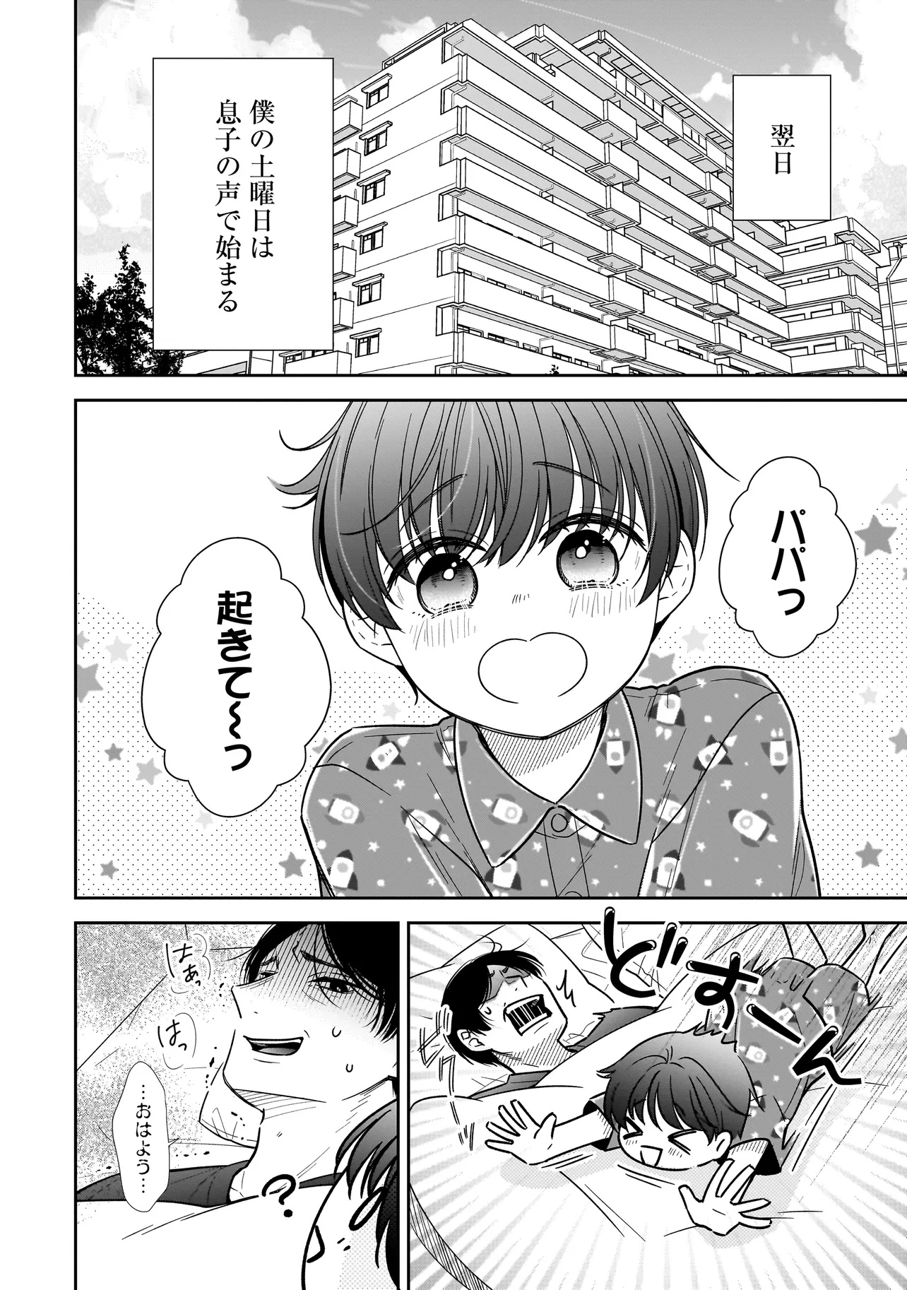 僕の殺人計画 - 第3.1話 - Page 6